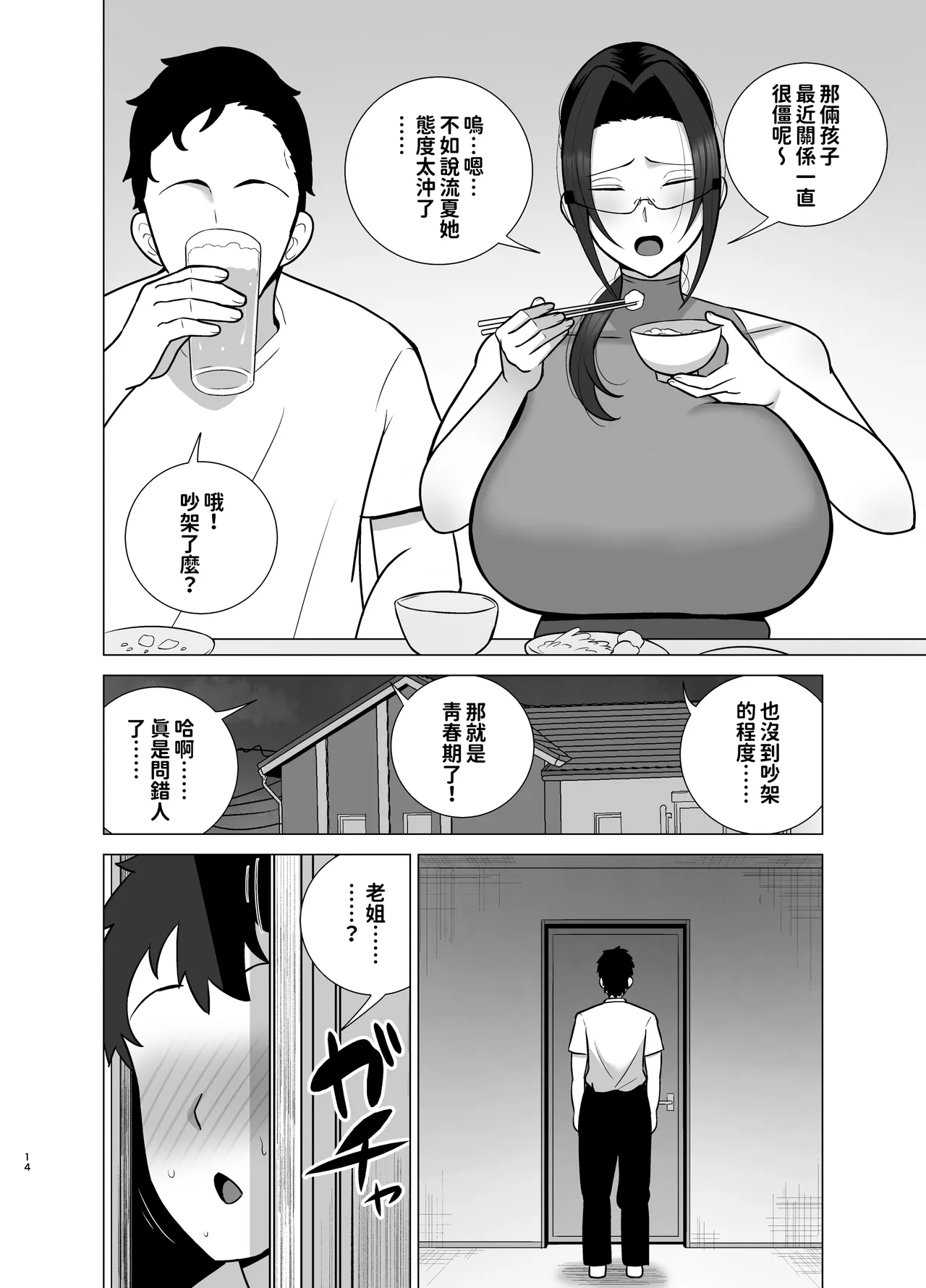 Page 13 of [とっくに特区 (しゃみどーまいちもんじ)] 姉と弟は30日後にセックスする。[紅必登個漢]