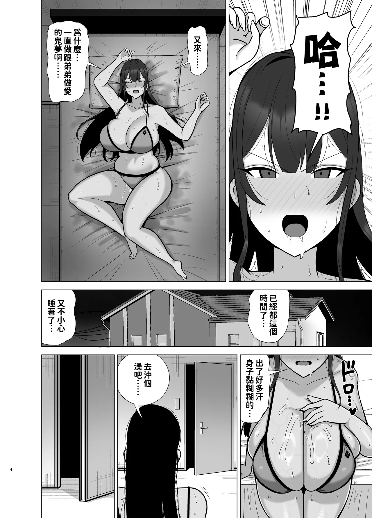 Page 3 of 姉と弟は30日後にセックスする。