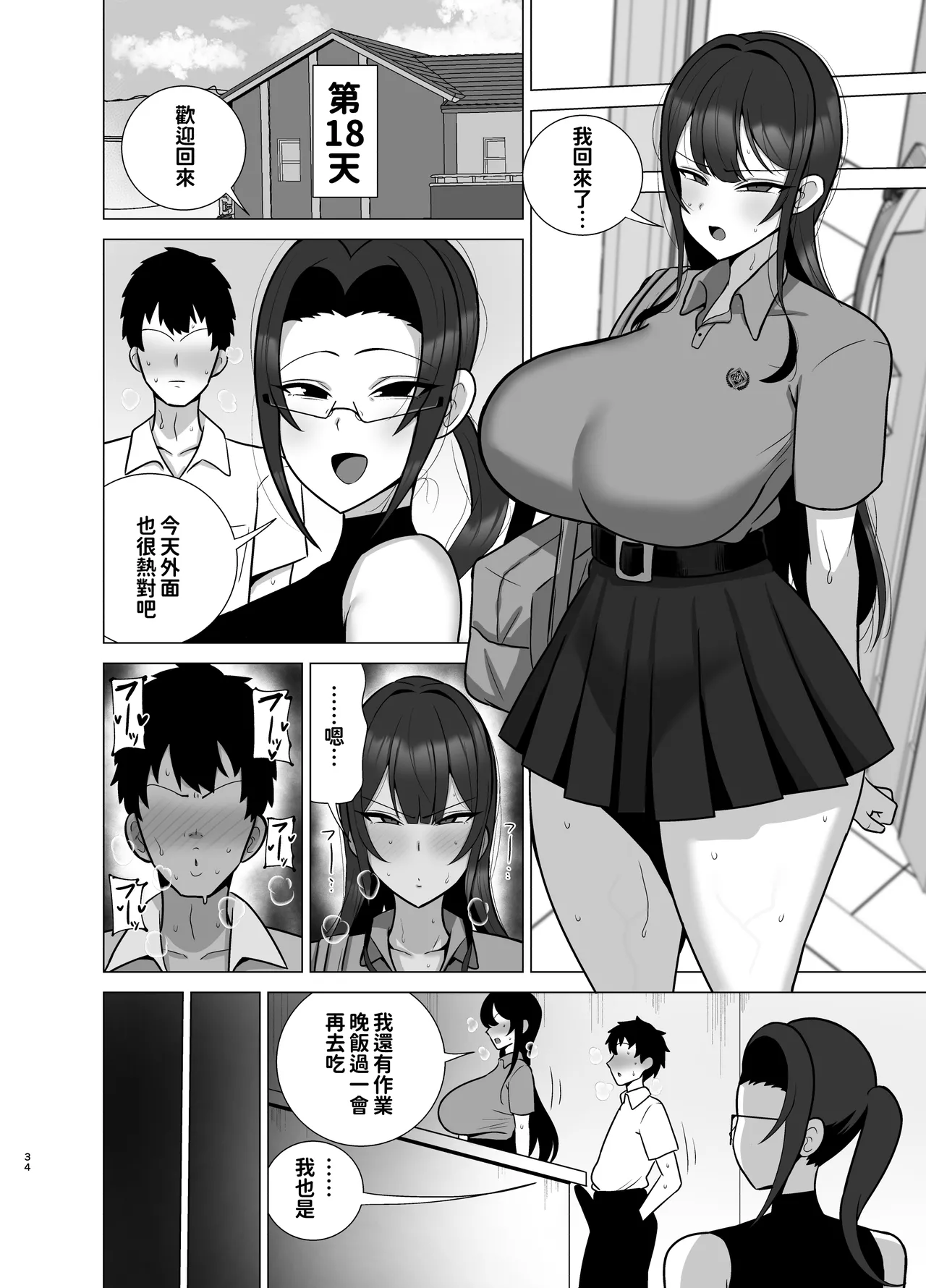 Page 33 of 姉と弟は30日後にセックスする。