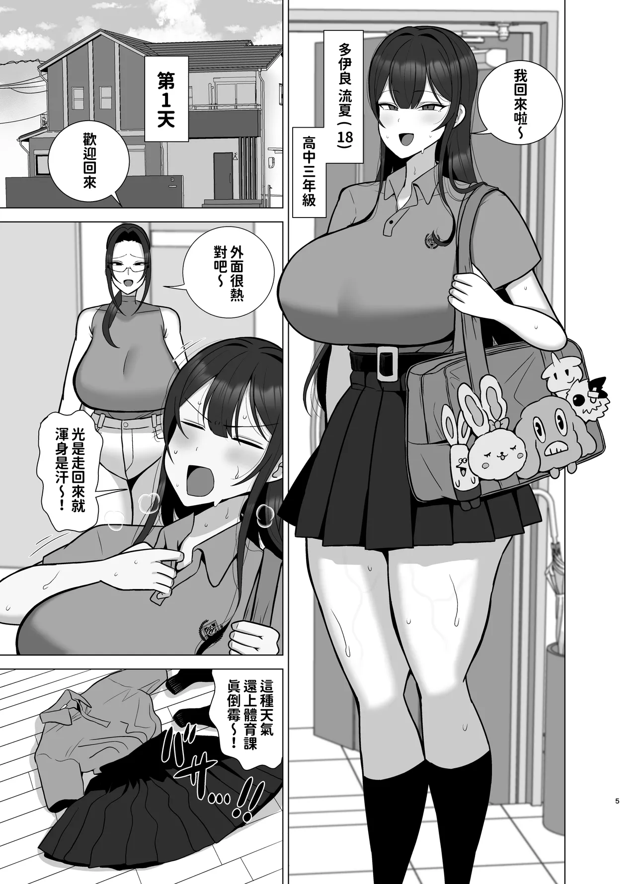 Page 4 of 姉と弟は30日後にセックスする。