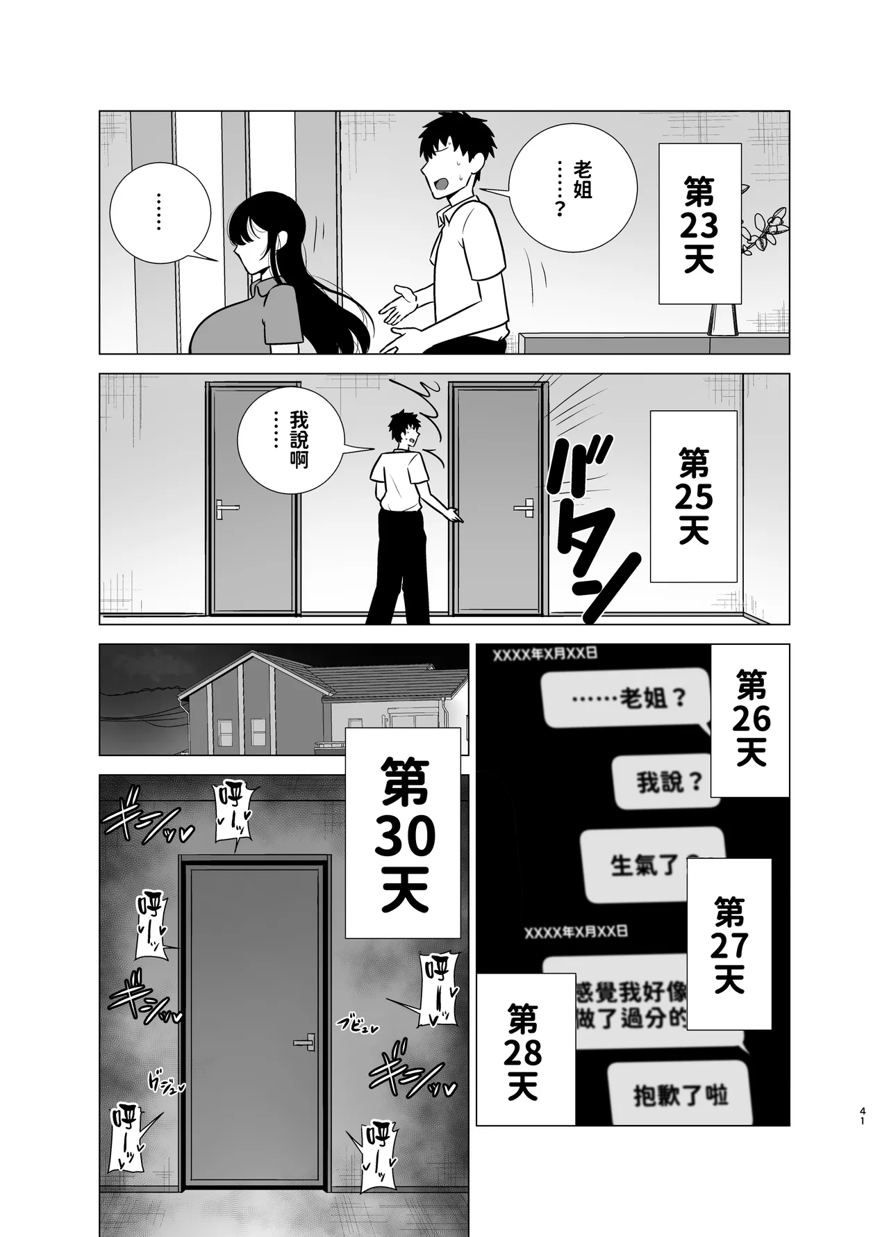 Page 40 of 姉と弟は30日後にセックスする。