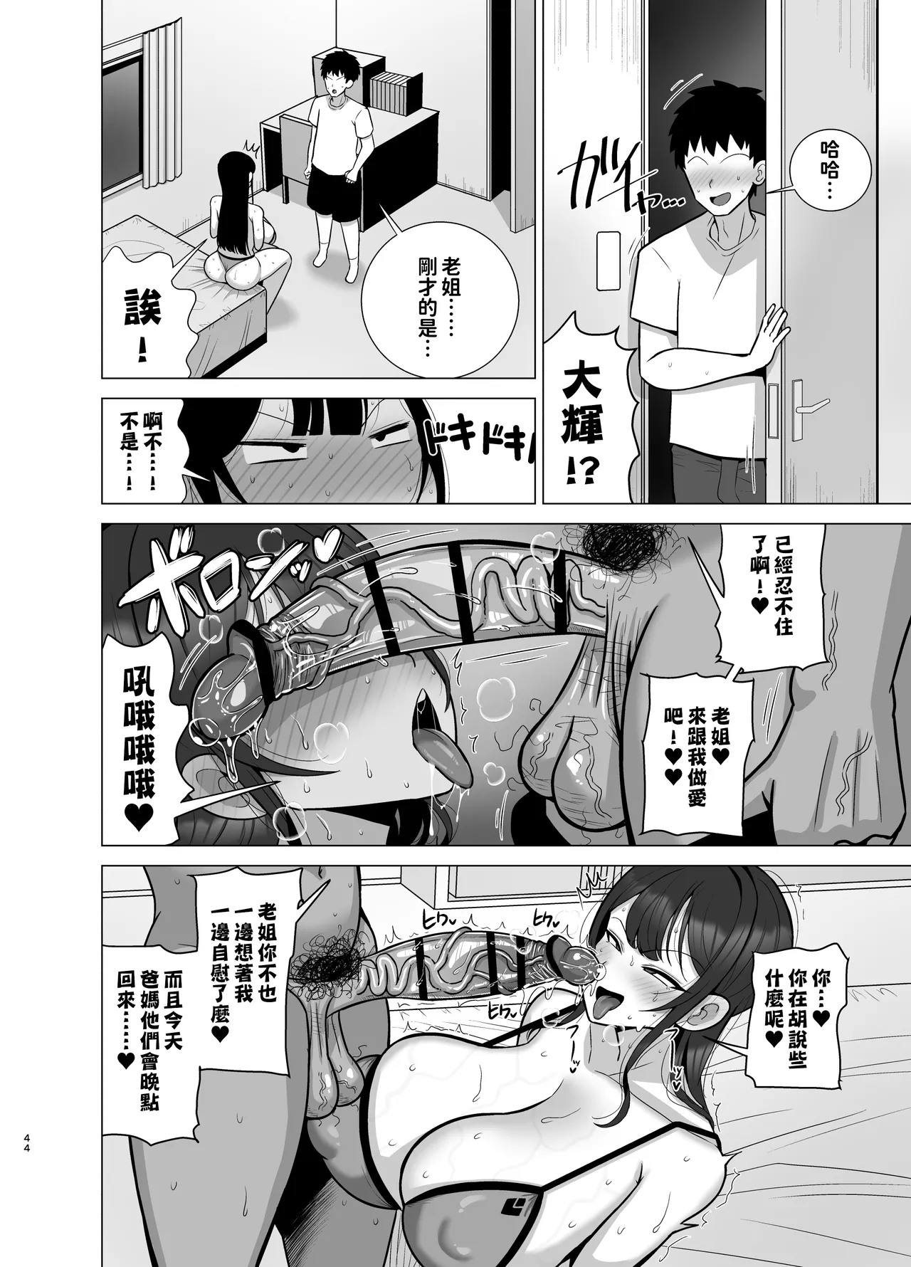 Page 43 of [とっくに特区 (しゃみどーまいちもんじ)] 姉と弟は30日後にセックスする。[紅必登個漢]