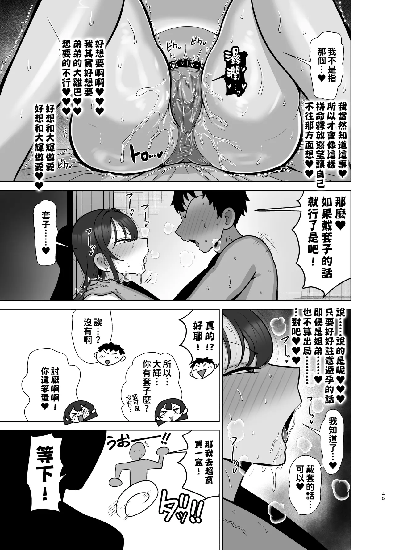 Page 44 of 姉と弟は30日後にセックスする。
