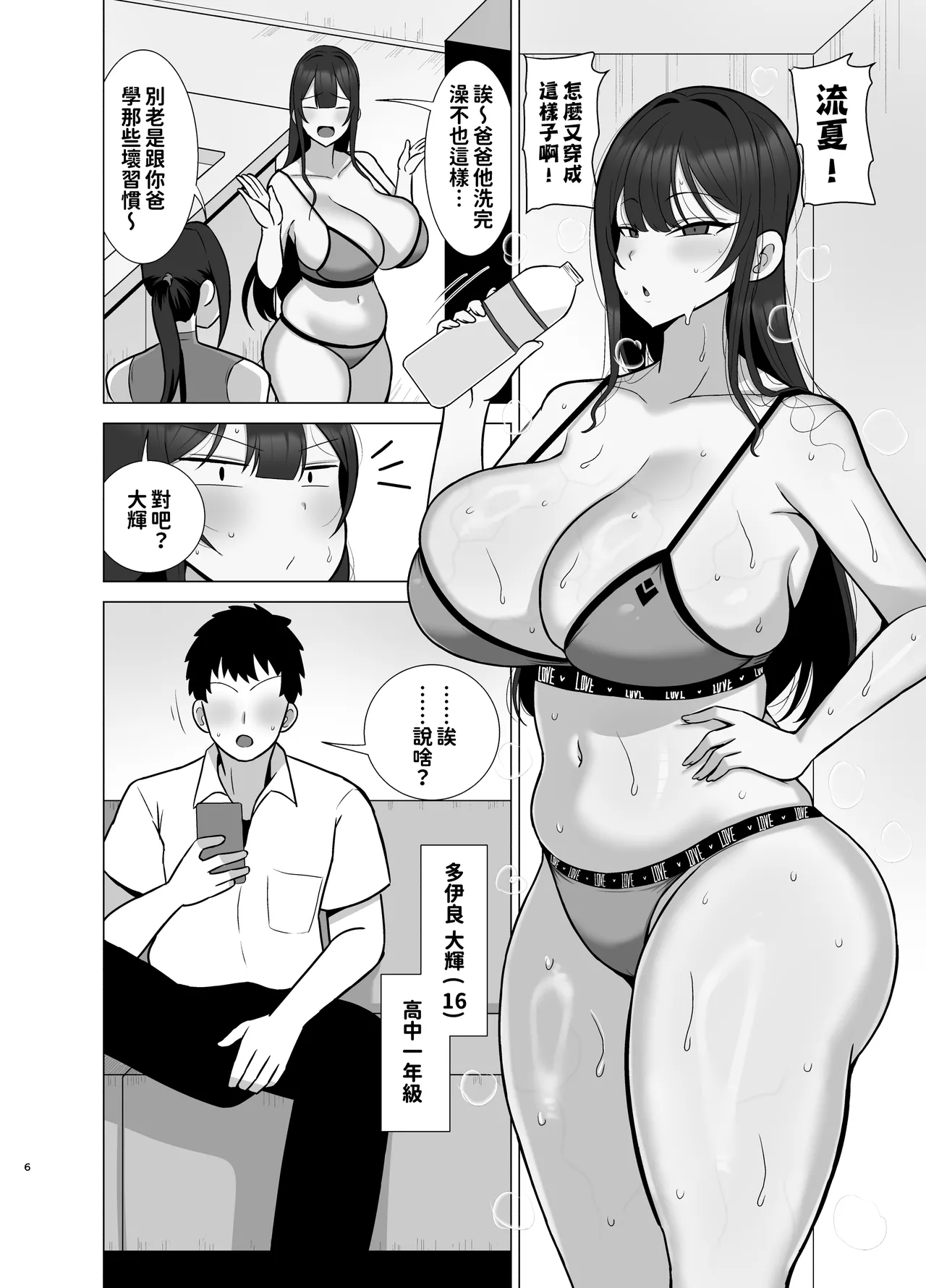 Page 5 of 姉と弟は30日後にセックスする。