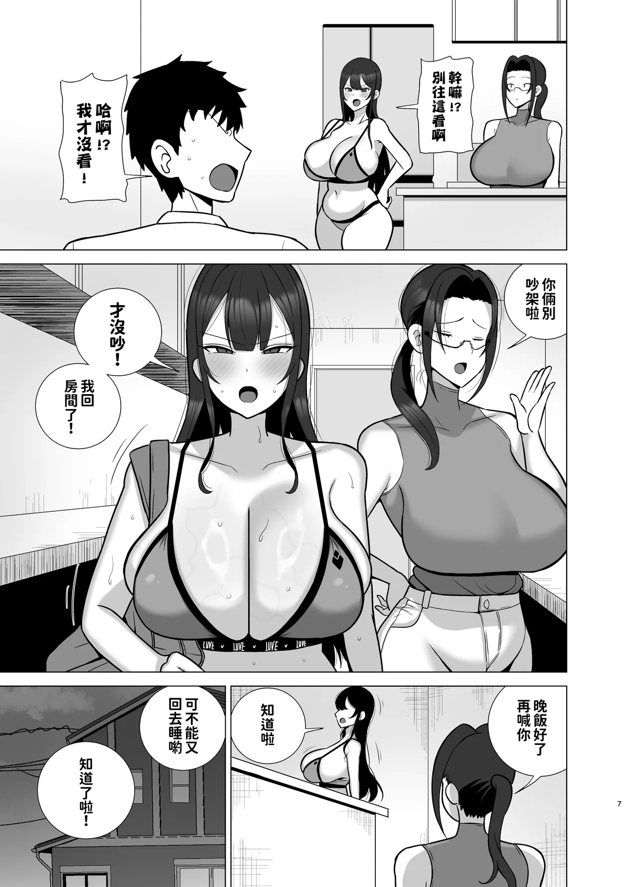 Page 6 of 姉と弟は30日後にセックスする。