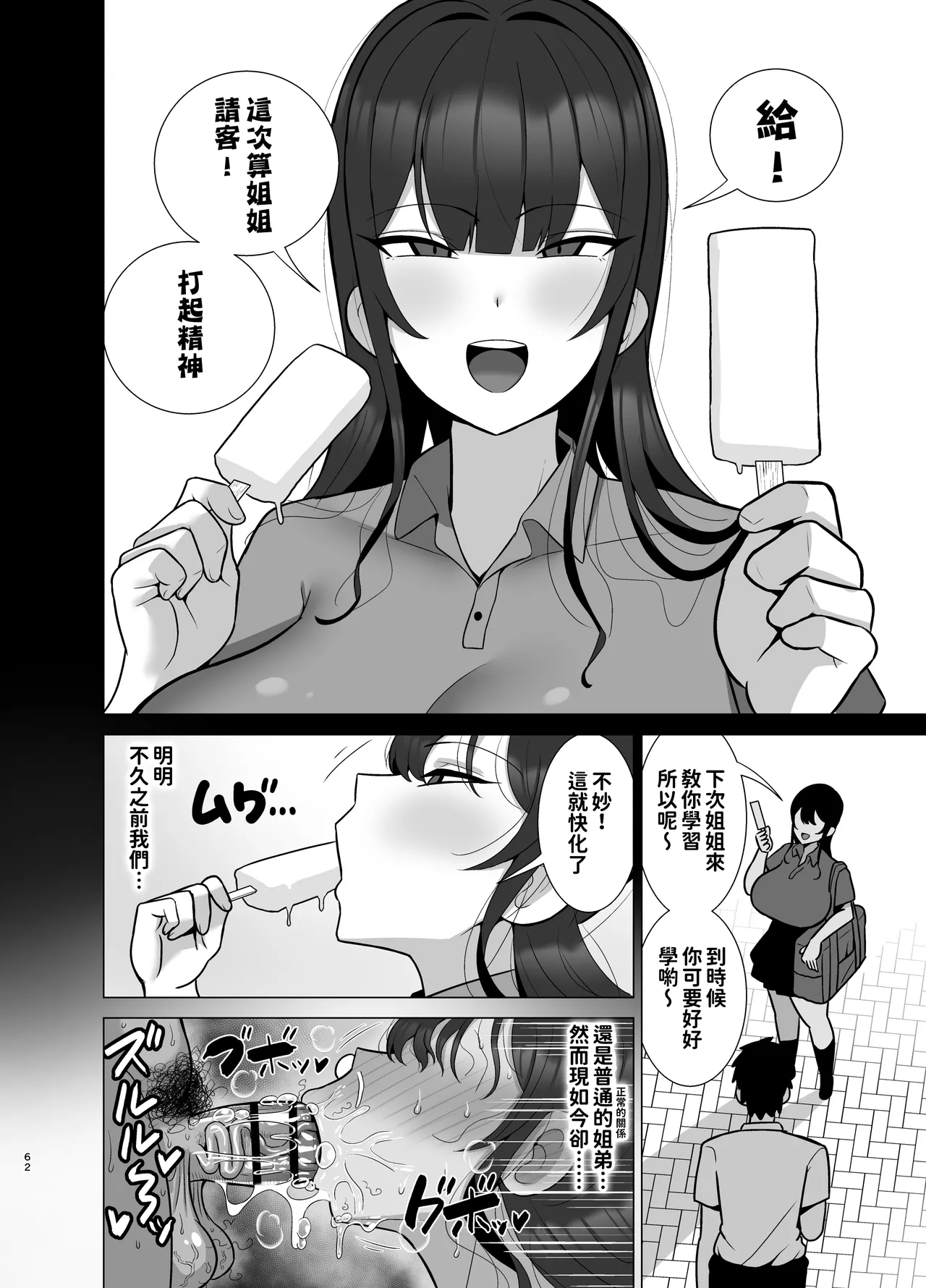 Page 61 of [とっくに特区 (しゃみどーまいちもんじ)] 姉と弟は30日後にセックスする。[紅必登個漢]