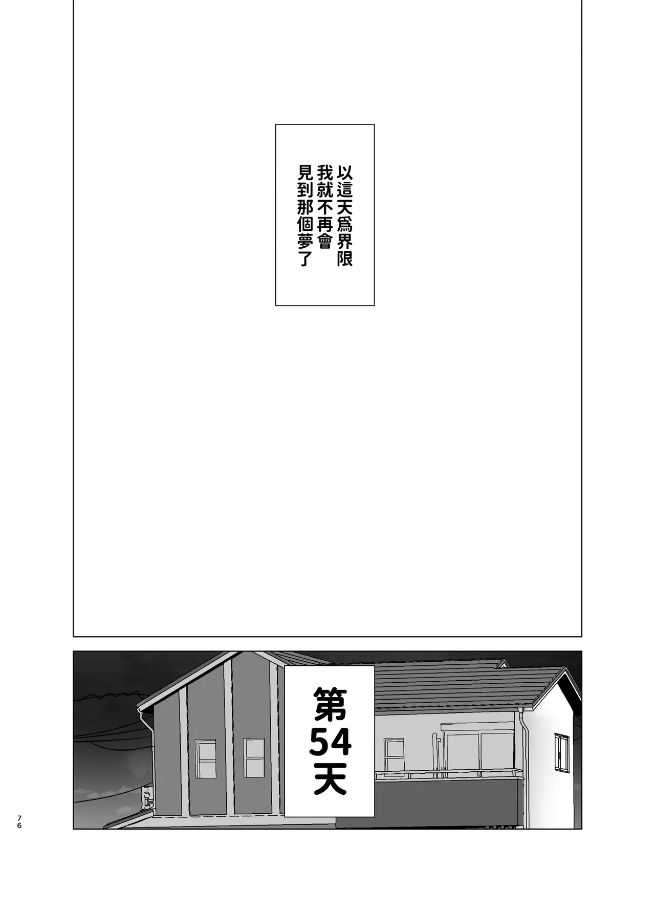 Page 75 of 姉と弟は30日後にセックスする。