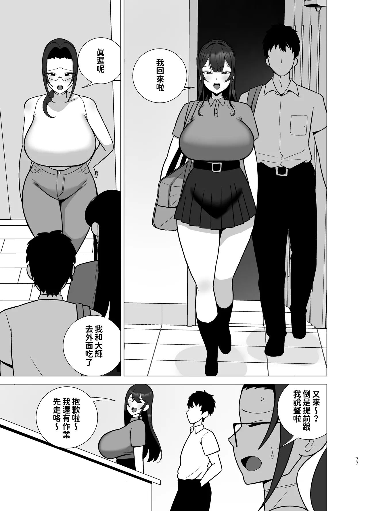 Page 76 of 姉と弟は30日後にセックスする。