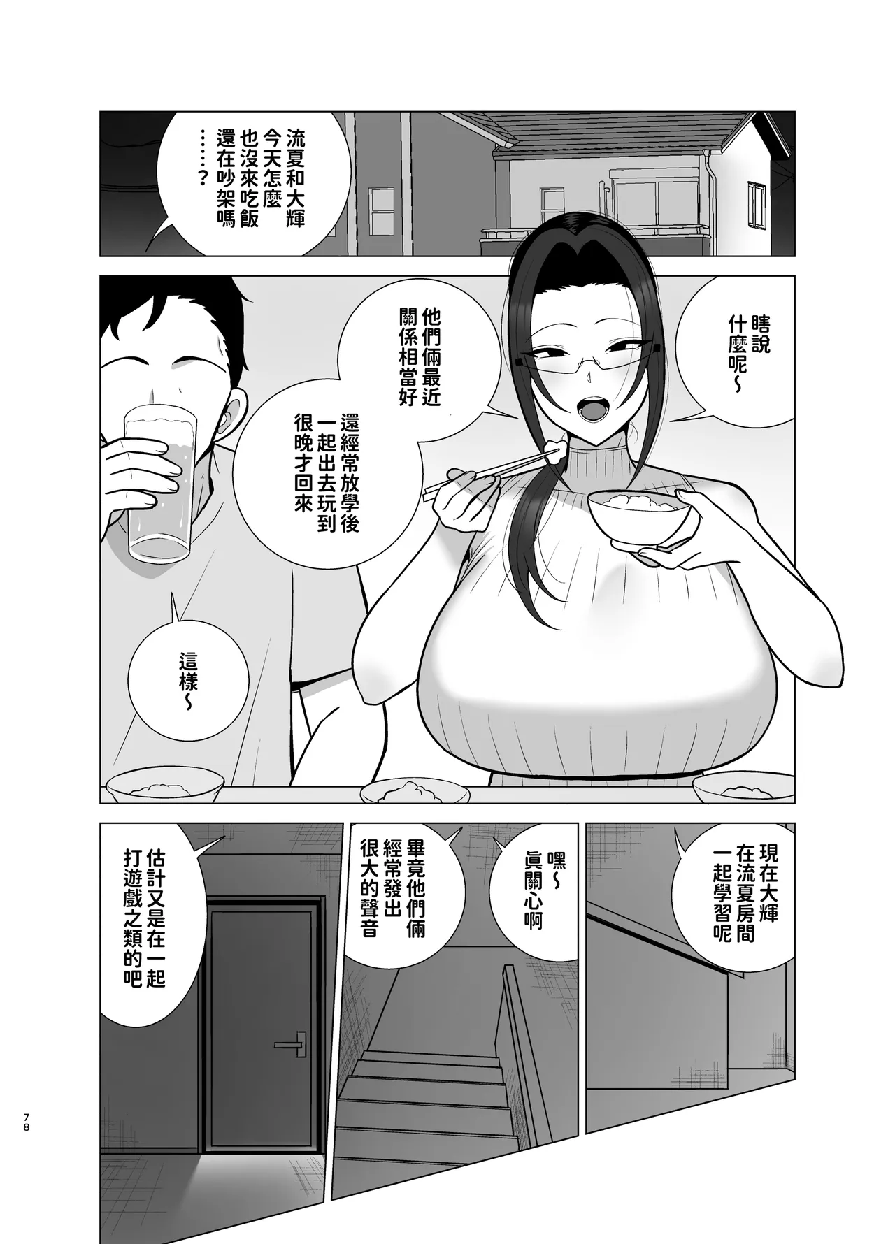 Page 77 of 姉と弟は30日後にセックスする。