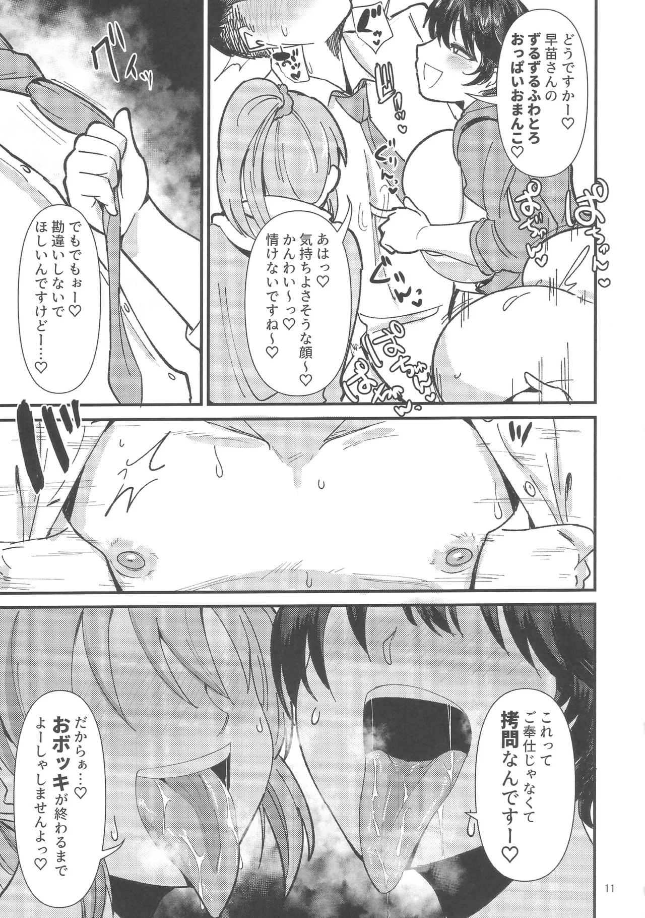Page 10 of [Daisaku no Iru Circle (Daisaku)] Guilty Train SOS (THE IDOLM@STER CINDERELLA GIRLS)
