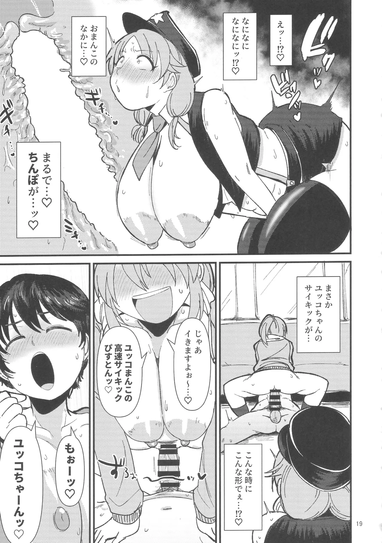Page 18 of [Daisaku no Iru Circle (Daisaku)] Guilty Train SOS (THE IDOLM@STER CINDERELLA GIRLS)