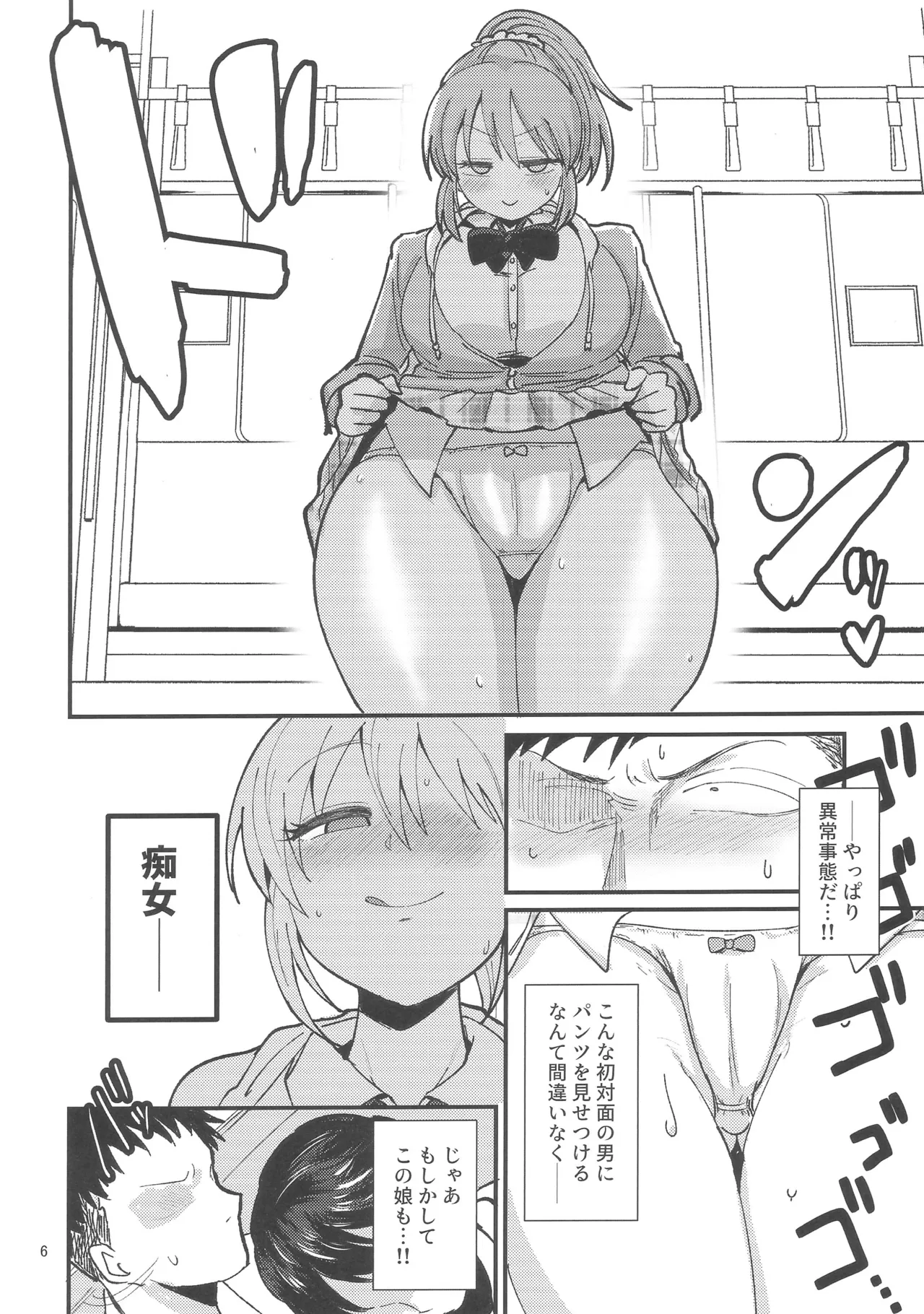 Page 5 of Guilty Train SOS