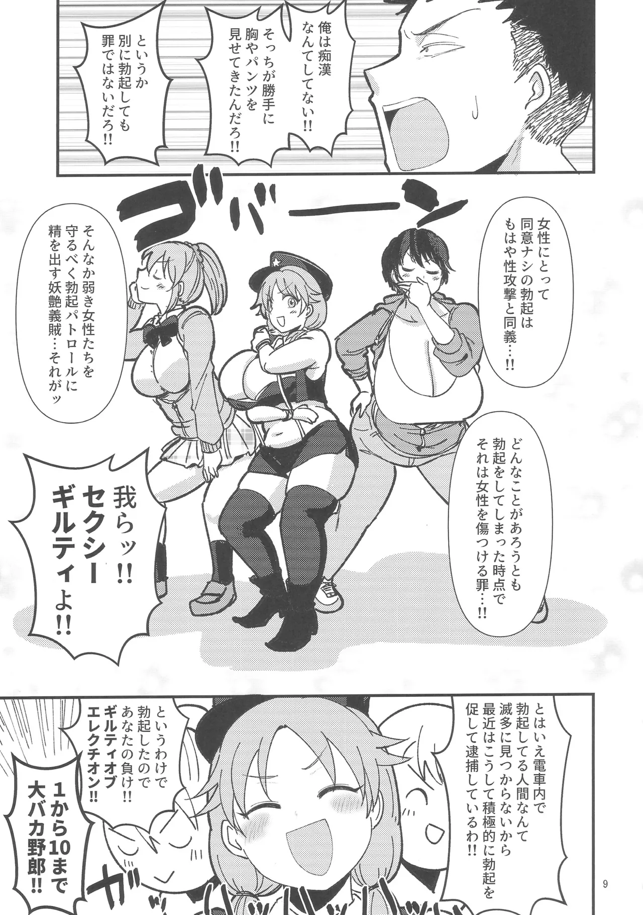 Page 8 of Guilty Train SOS