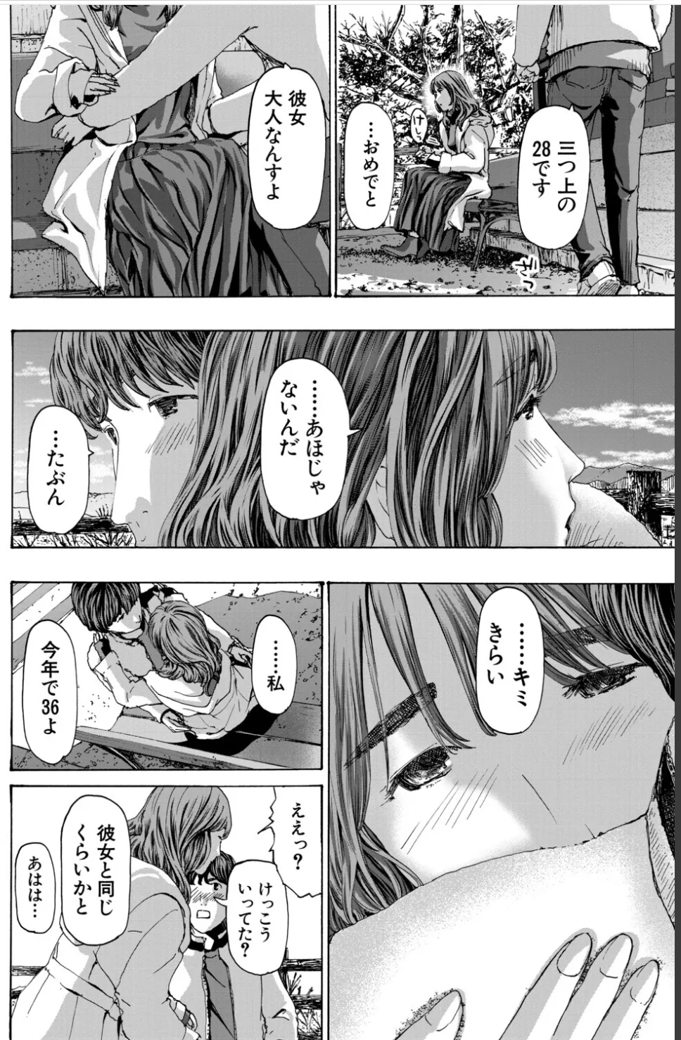 Page 158 of おばさんでいい…かも▽