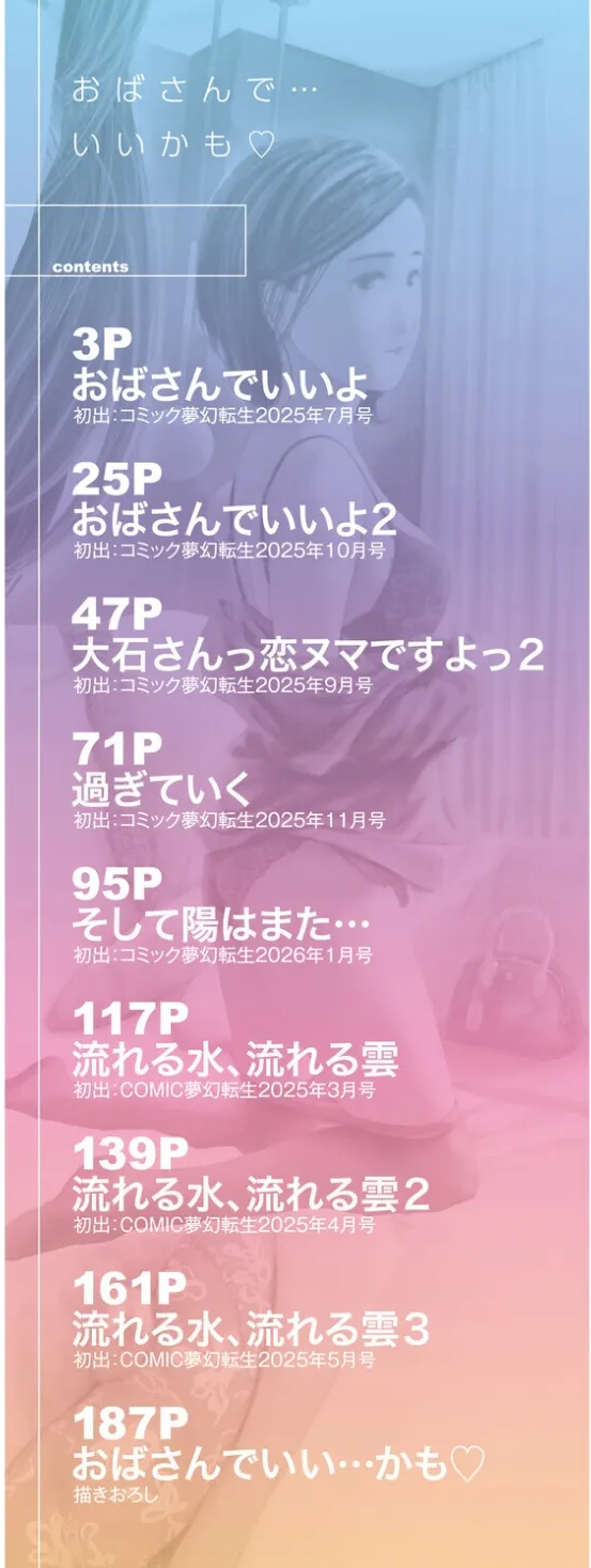Page 2 of おばさんでいい…かも▽
