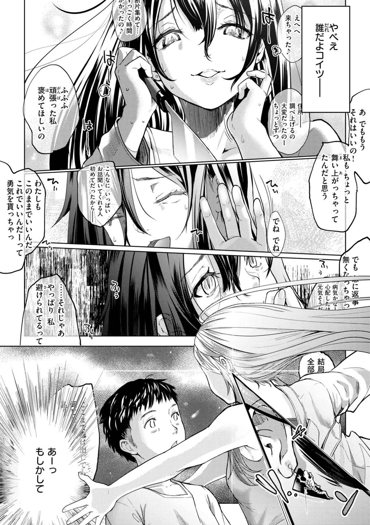 Page 122 of [さわたしゆん] 彼女はされたい【デジタル版限定おまけ付き】