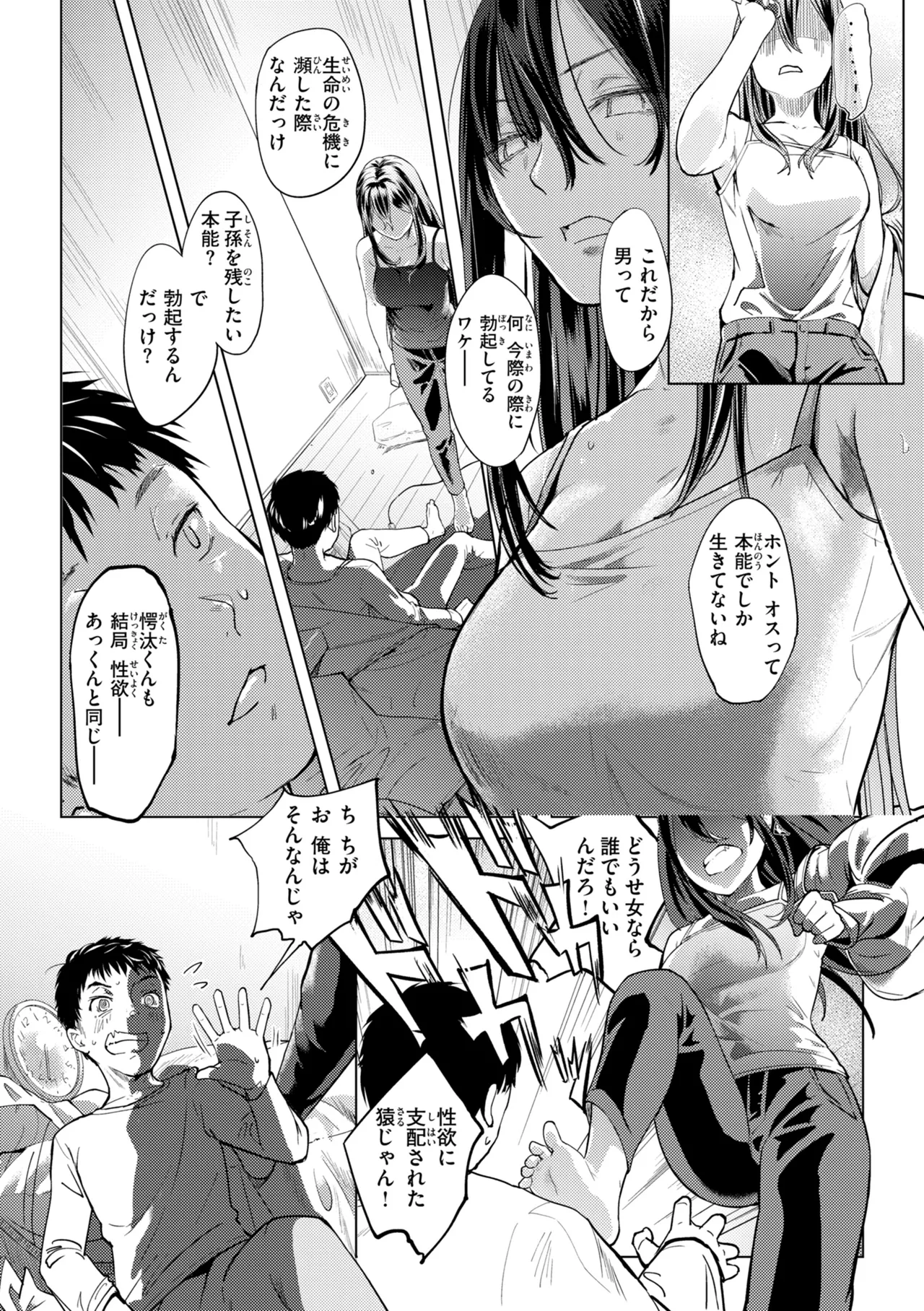 Page 124 of 彼女はされたい【デジタル版限定おまけ付き】