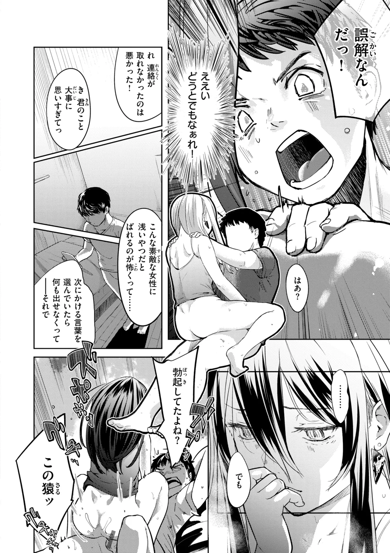Page 128 of [さわたしゆん] 彼女はされたい【デジタル版限定おまけ付き】