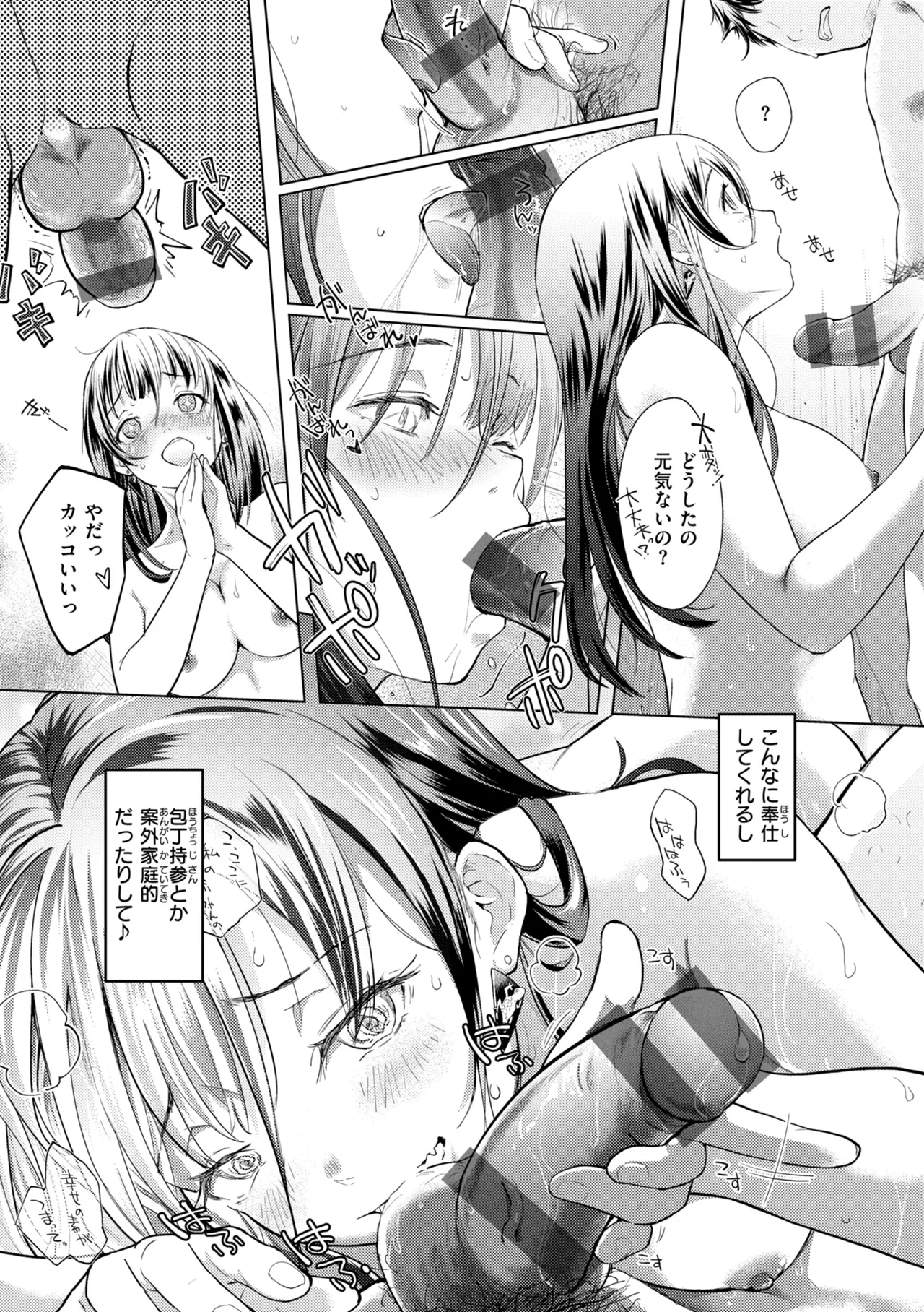 Page 133 of [さわたしゆん] 彼女はされたい【デジタル版限定おまけ付き】