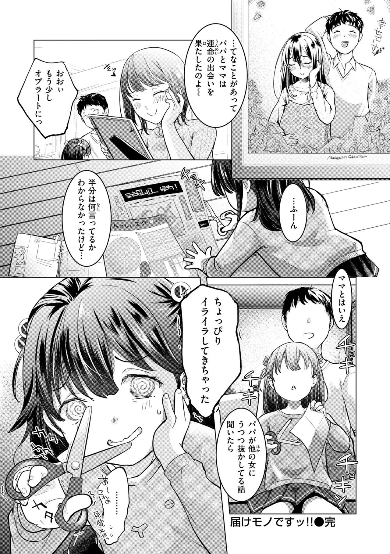 Page 138 of [さわたしゆん] 彼女はされたい【デジタル版限定おまけ付き】
