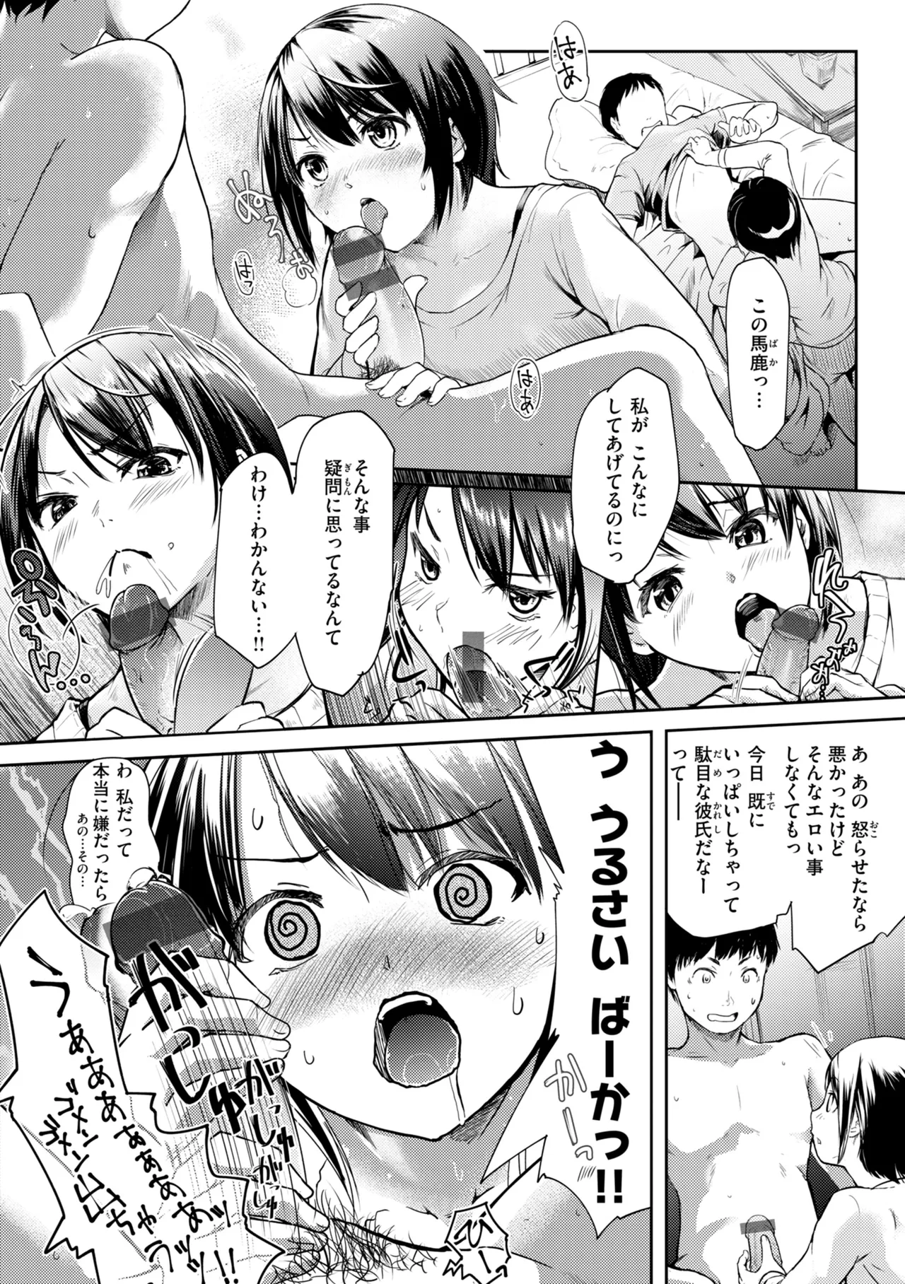 Page 148 of [さわたしゆん] 彼女はされたい【デジタル版限定おまけ付き】
