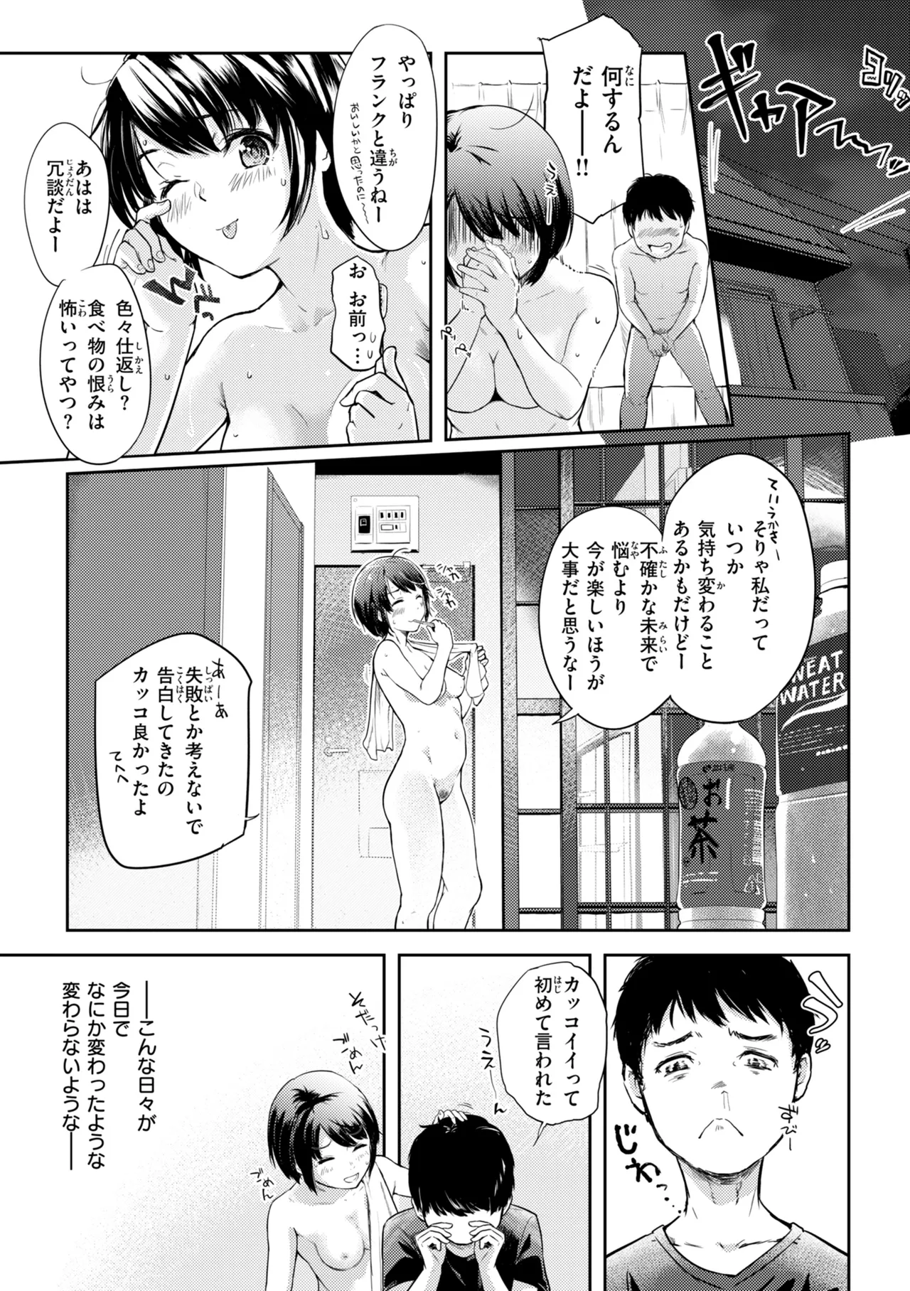 Page 159 of [さわたしゆん] 彼女はされたい【デジタル版限定おまけ付き】