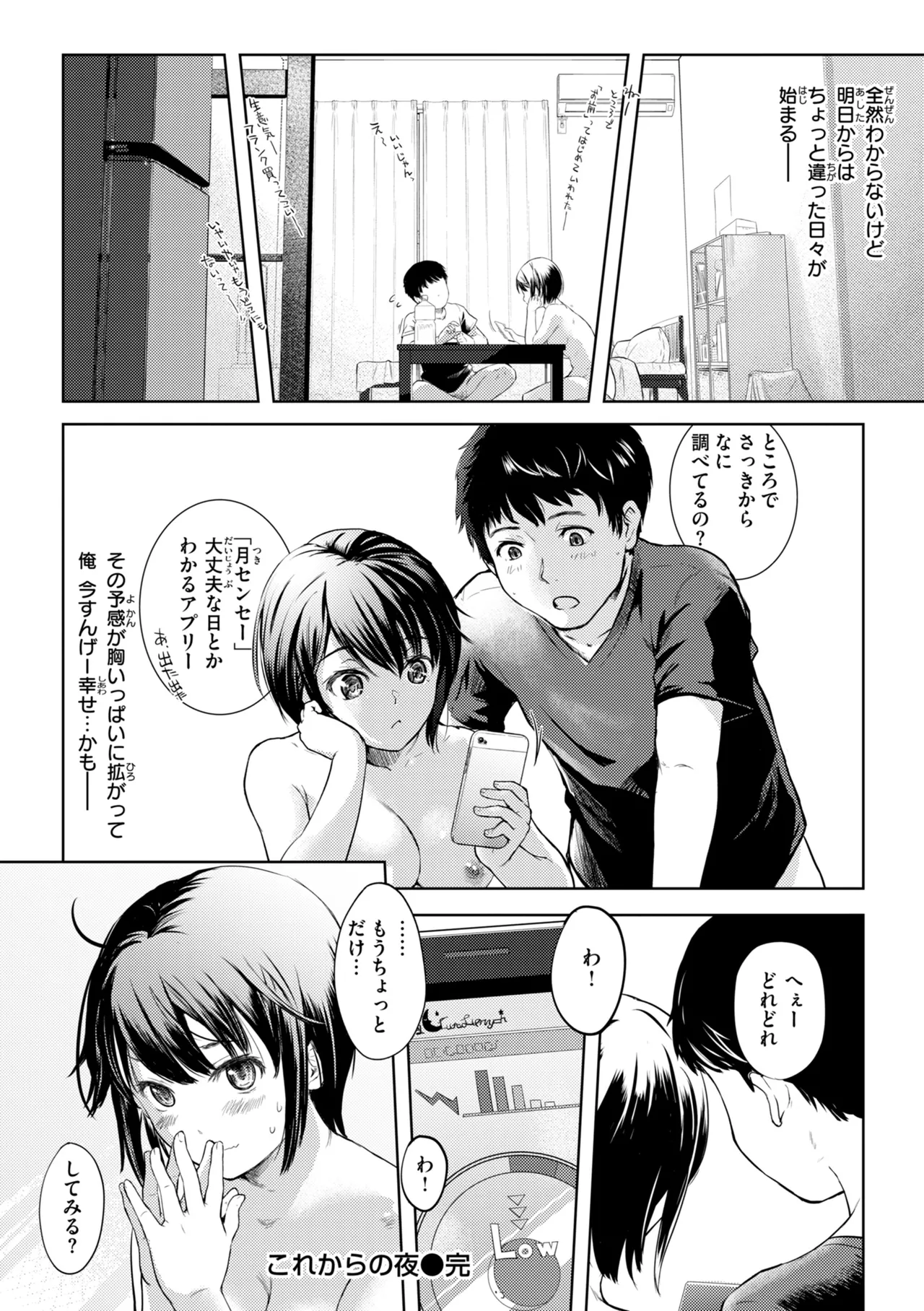 Page 160 of [さわたしゆん] 彼女はされたい【デジタル版限定おまけ付き】