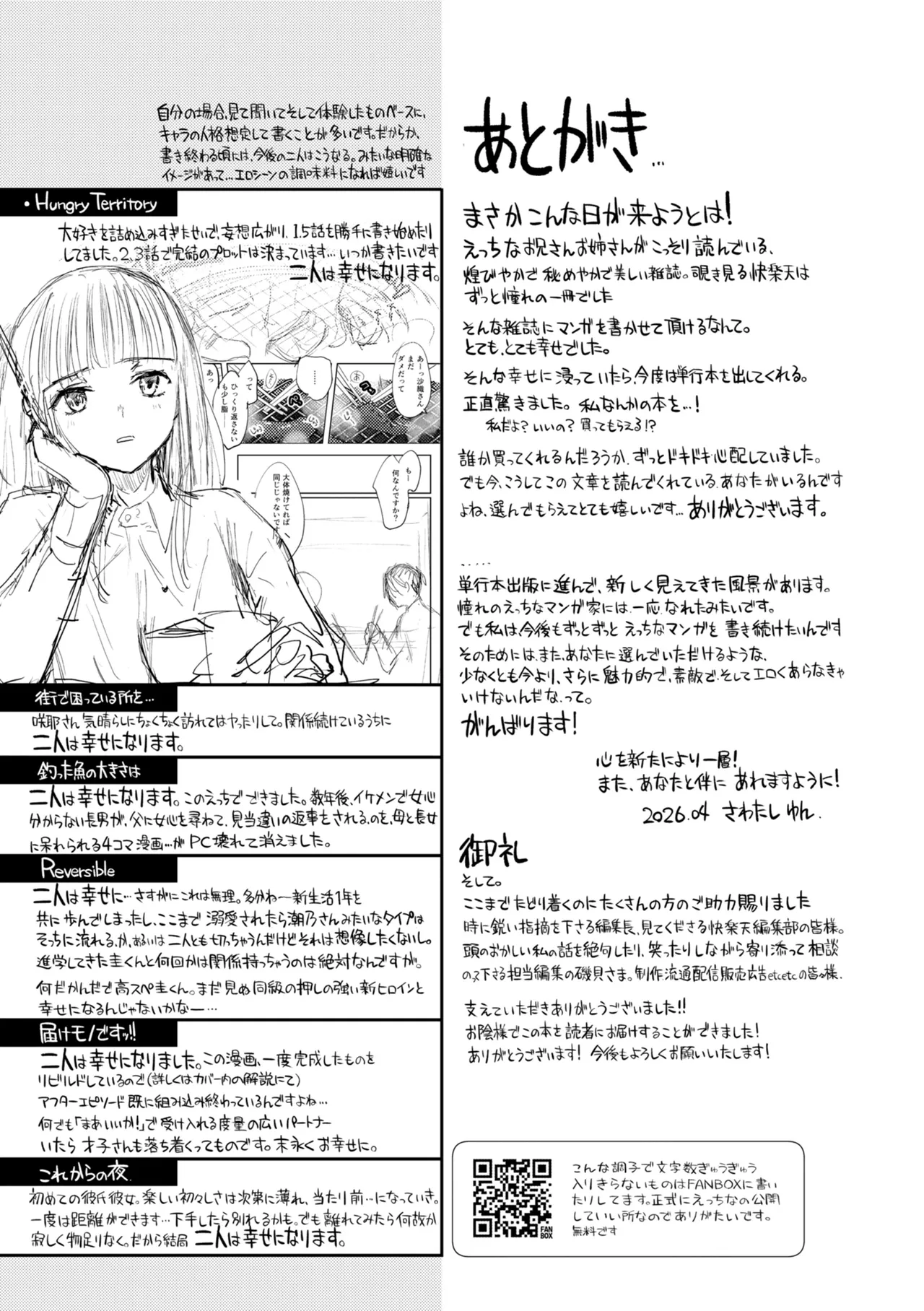 Page 161 of 彼女はされたい【デジタル版限定おまけ付き】