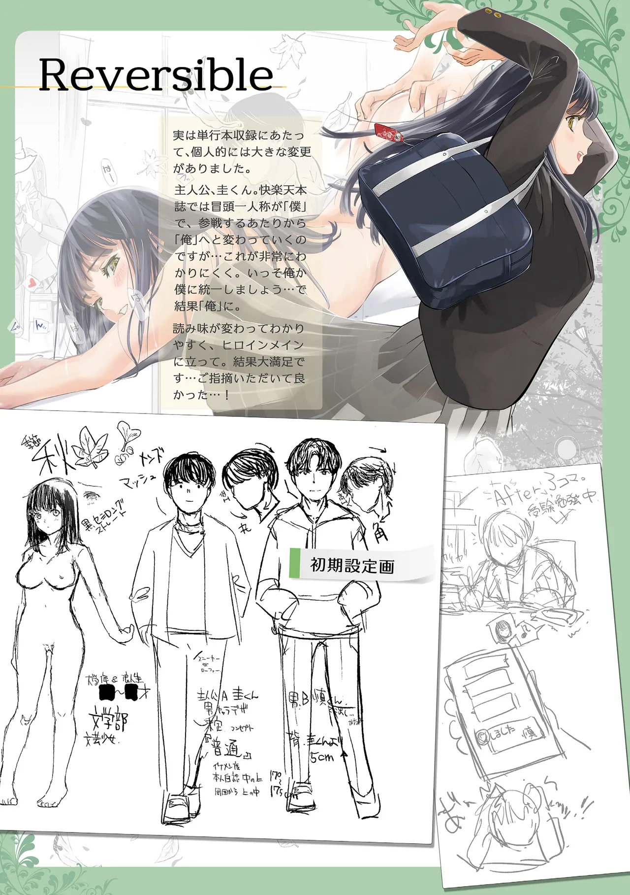 彼女はされたい【デジタル版限定おまけ付き】 - Page 167