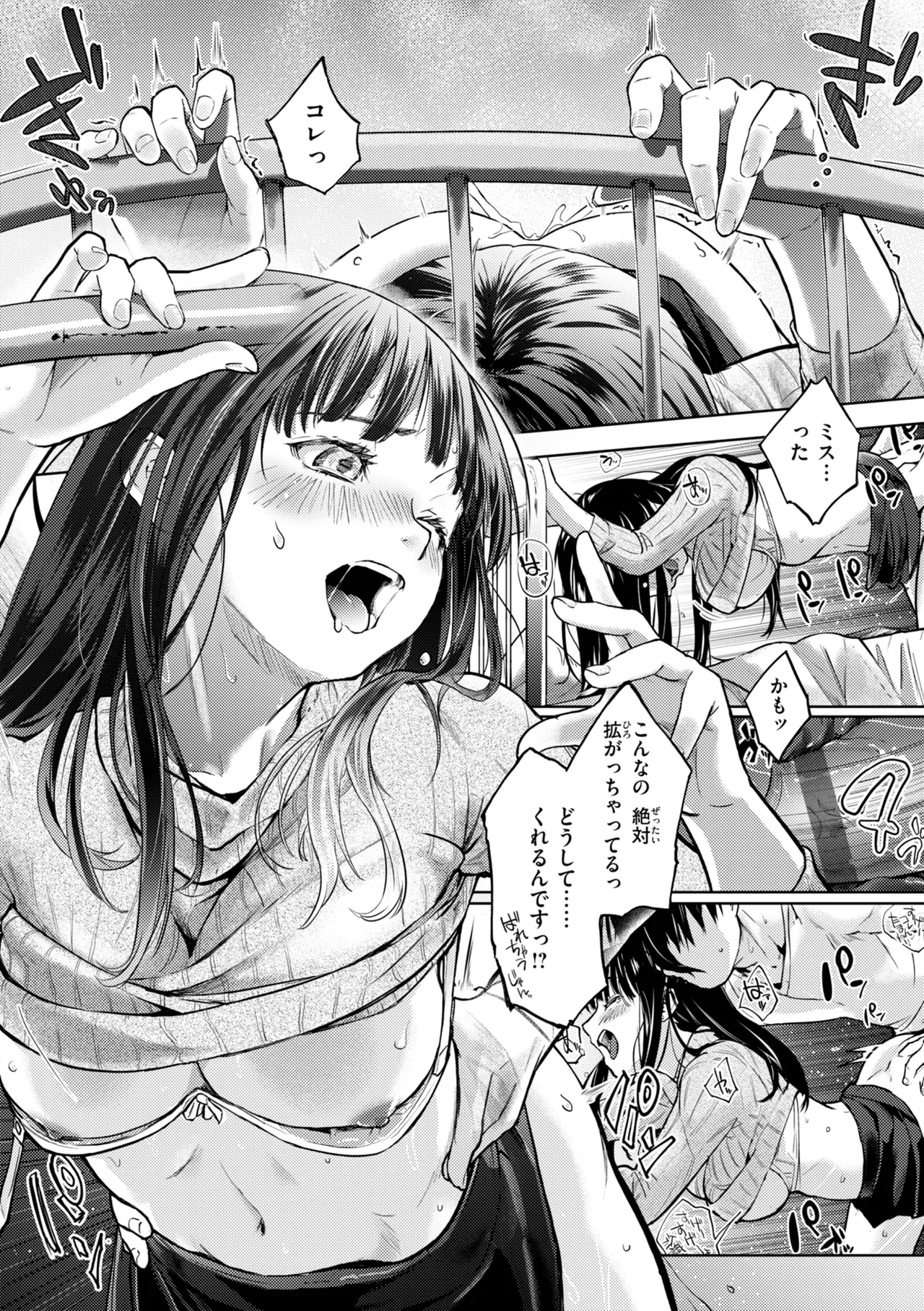 Page 17 of [さわたしゆん] 彼女はされたい【デジタル版限定おまけ付き】