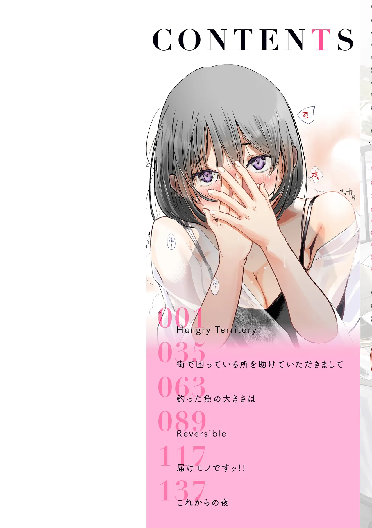 Page 2 of 彼女はされたい【デジタル版限定おまけ付き】