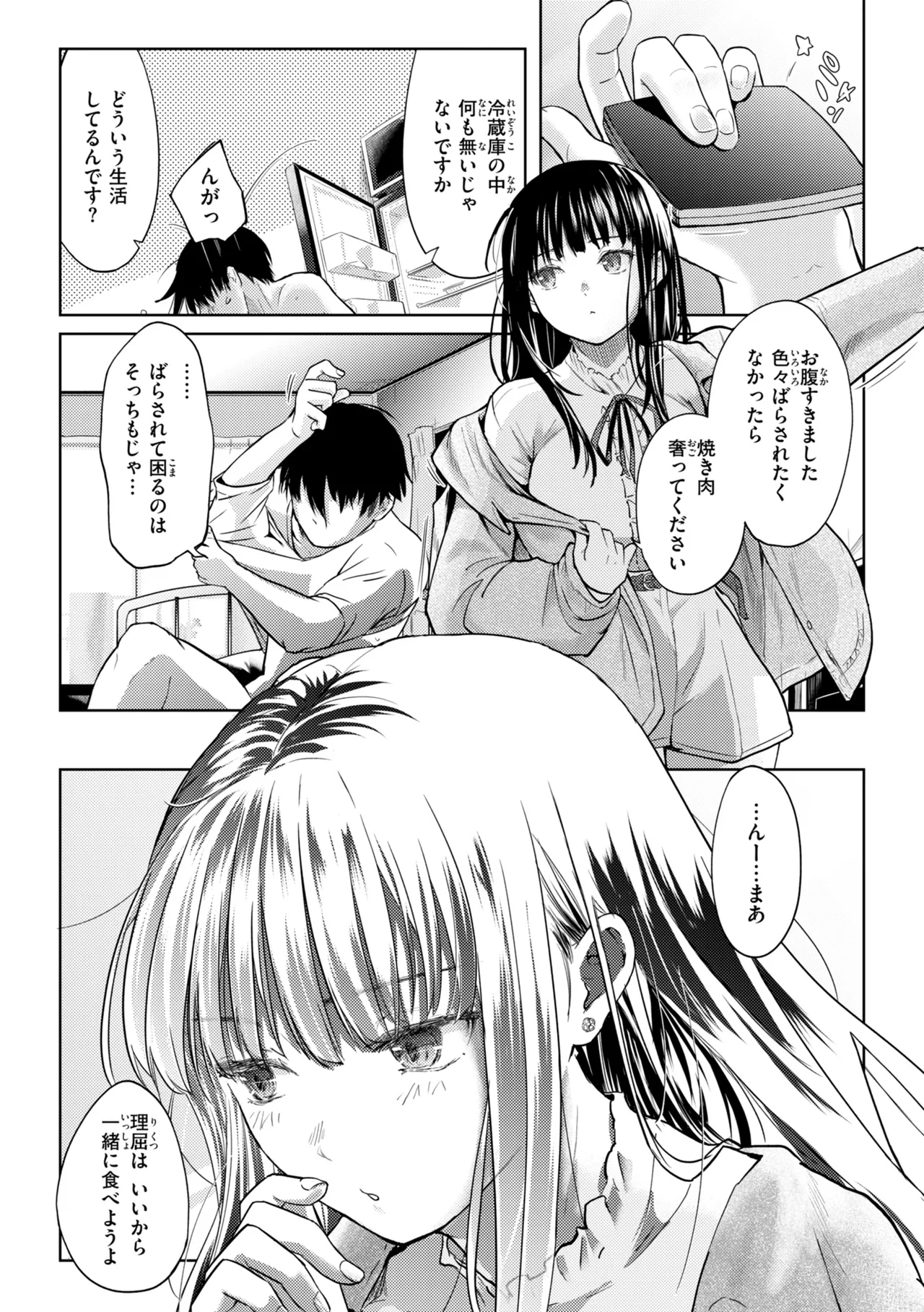 Page 35 of 彼女はされたい【デジタル版限定おまけ付き】