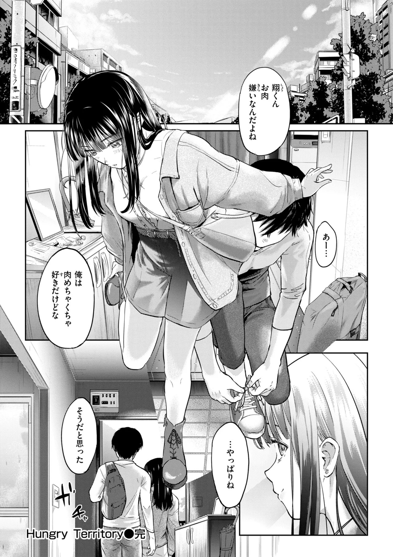 Page 36 of 彼女はされたい【デジタル版限定おまけ付き】