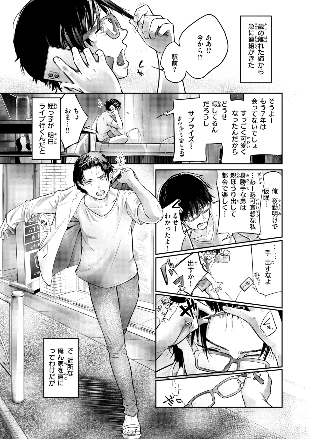 Page 37 of 彼女はされたい【デジタル版限定おまけ付き】