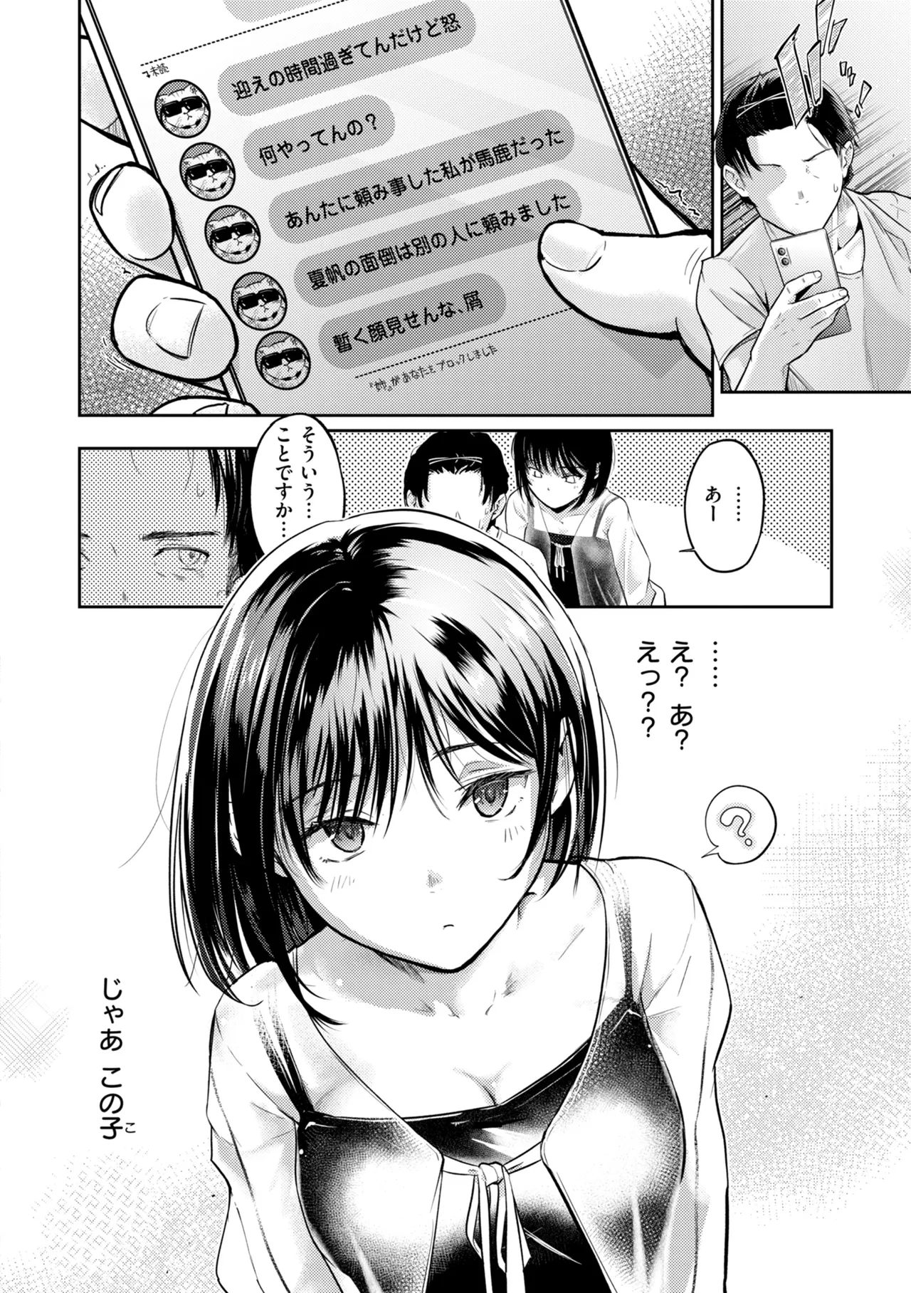 彼女はされたい【デジタル版限定おまけ付き】 - Page 44