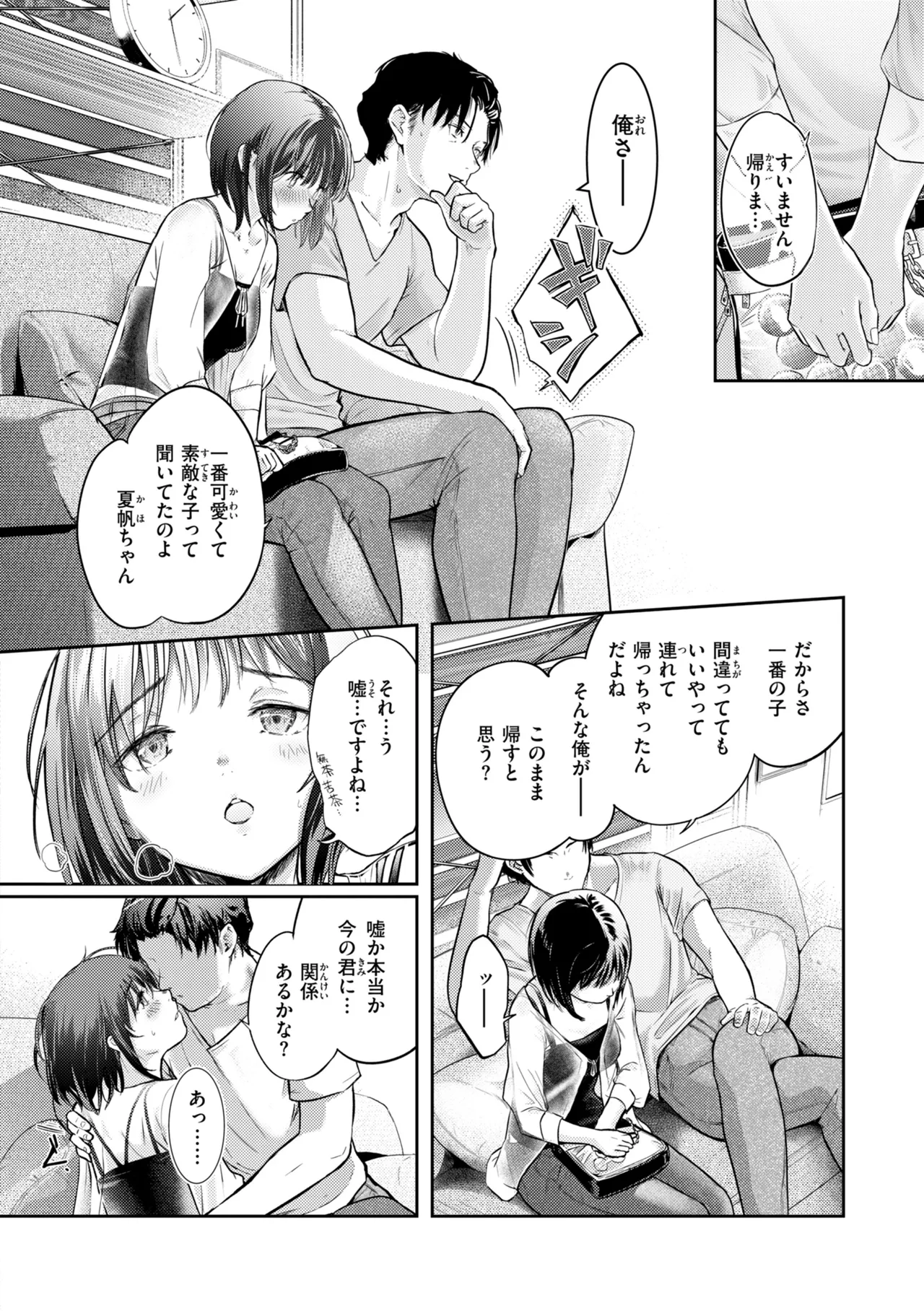 彼女はされたい【デジタル版限定おまけ付き】 - Page 46
