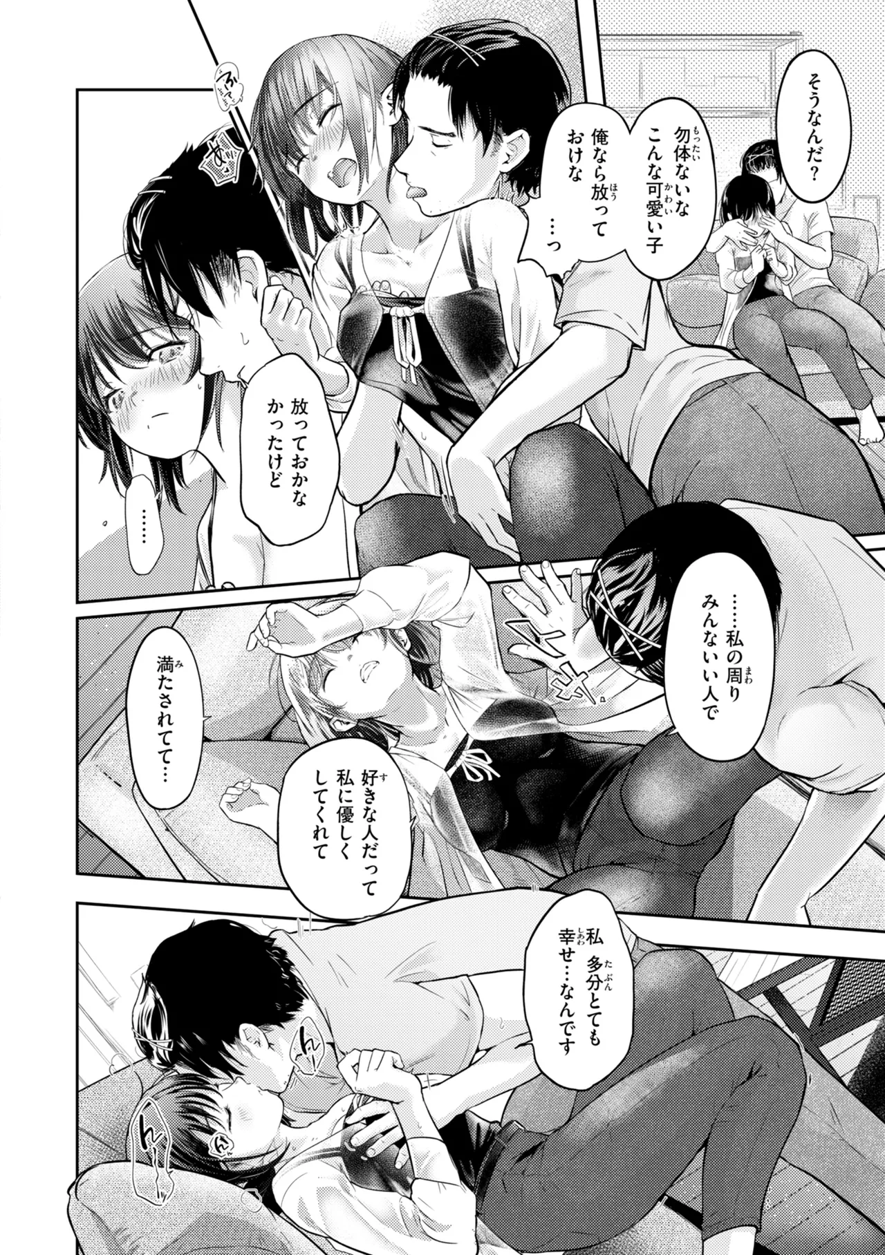 Page 48 of 彼女はされたい【デジタル版限定おまけ付き】