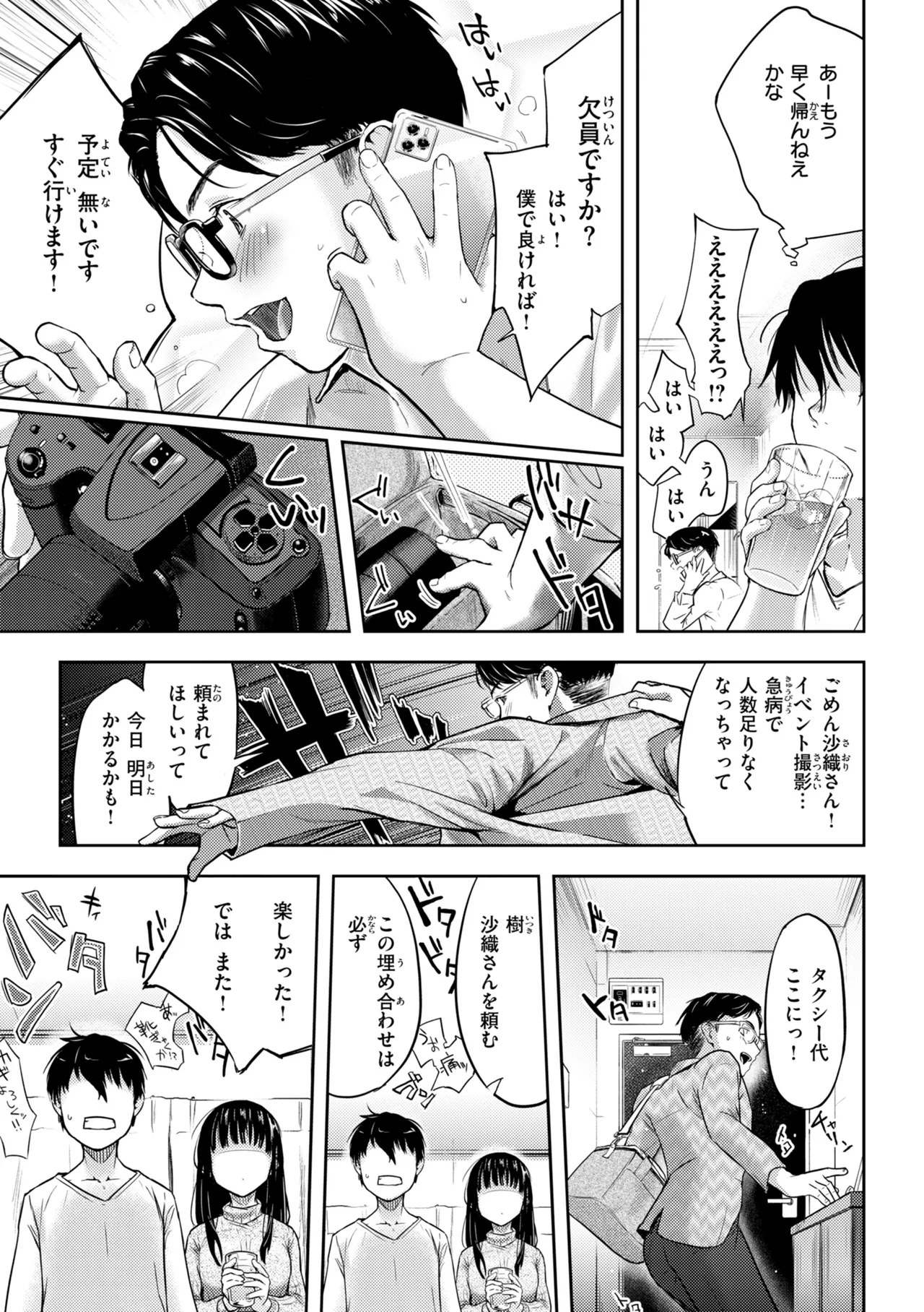 Page 5 of 彼女はされたい【デジタル版限定おまけ付き】
