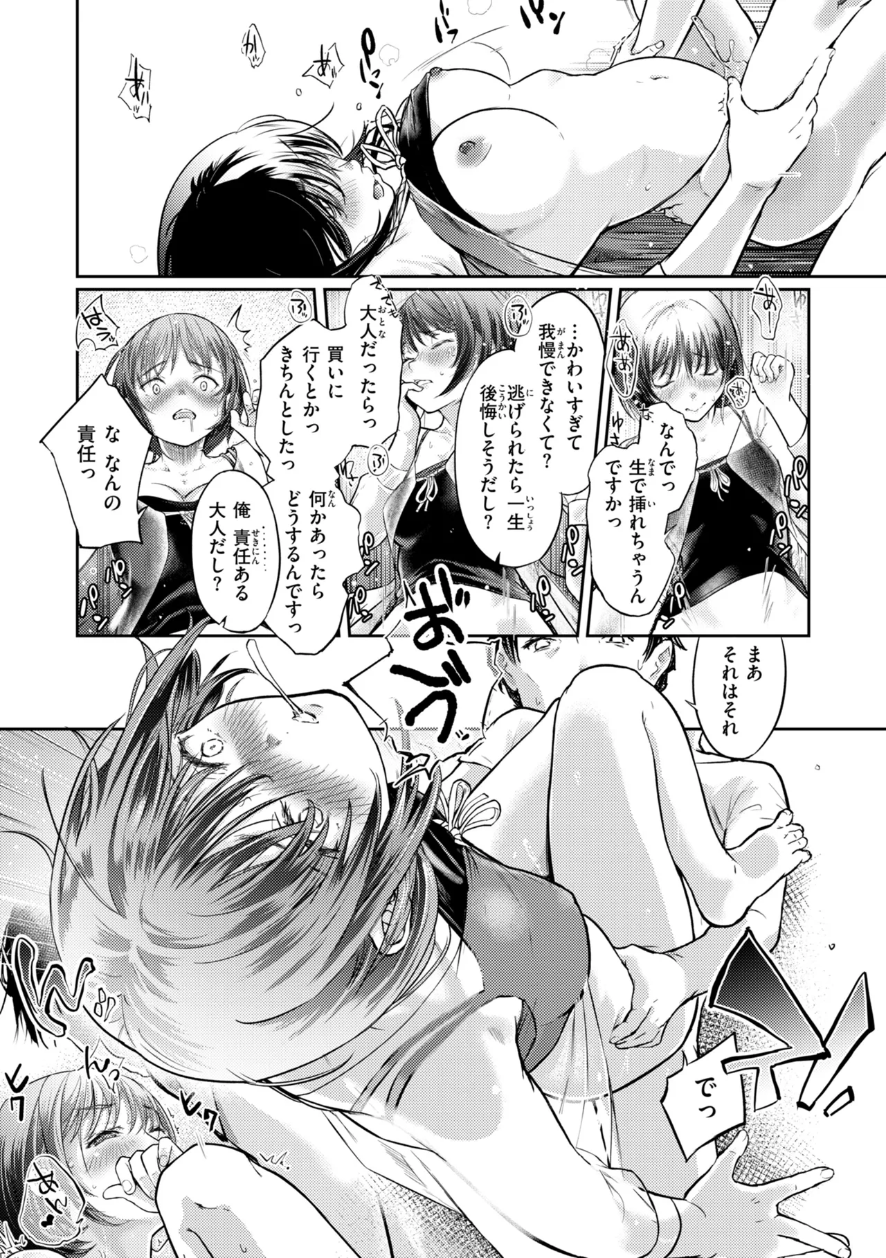 Page 55 of [さわたしゆん] 彼女はされたい【デジタル版限定おまけ付き】