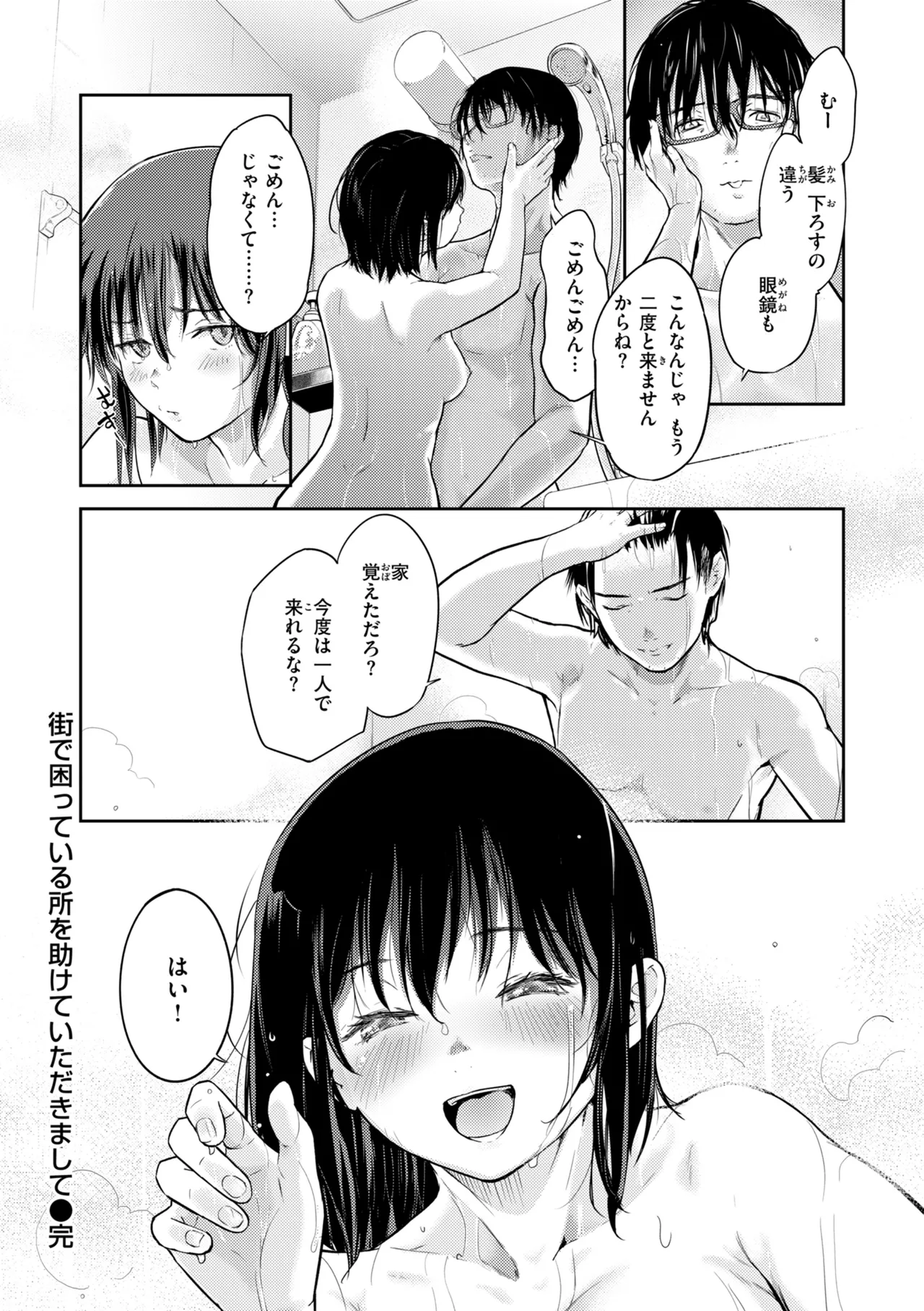 Page 64 of 彼女はされたい【デジタル版限定おまけ付き】