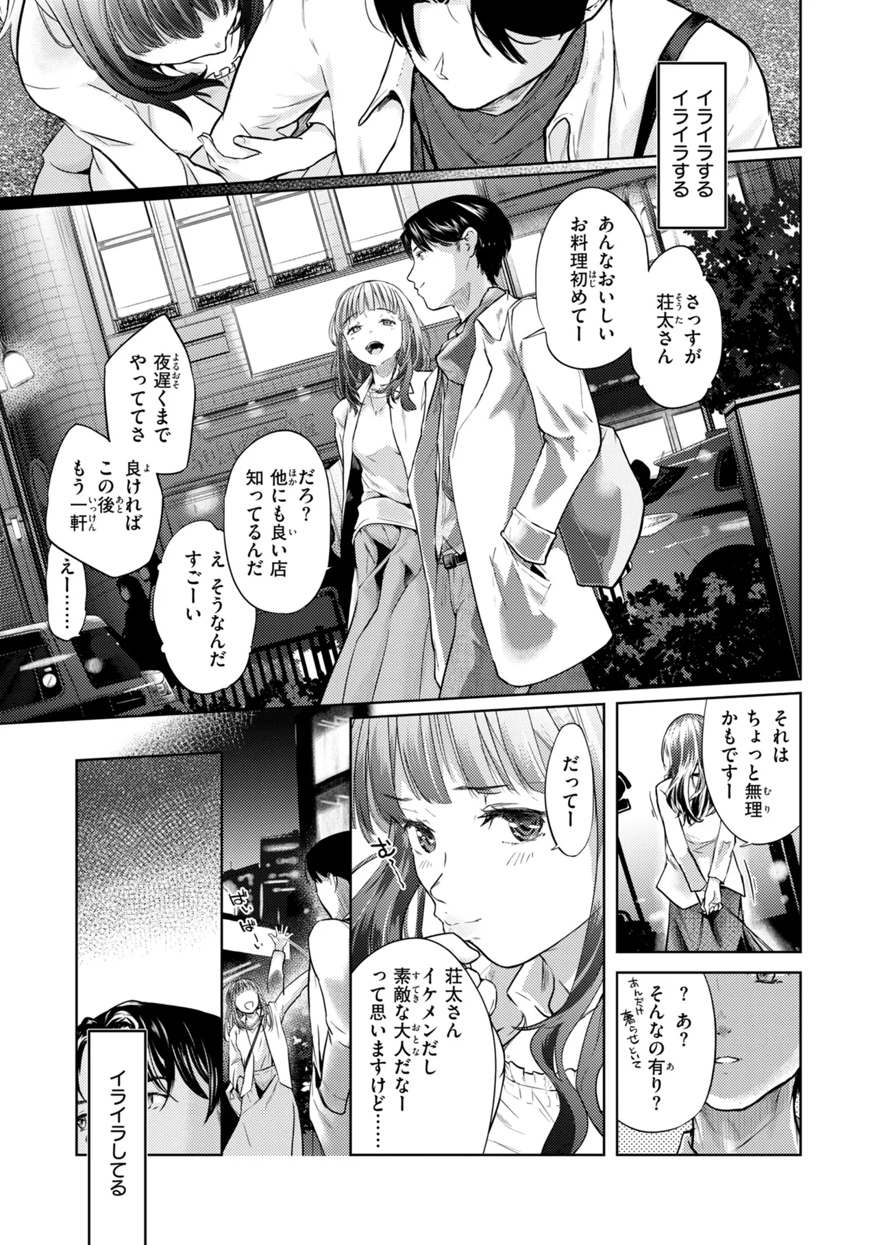 Page 65 of 彼女はされたい【デジタル版限定おまけ付き】