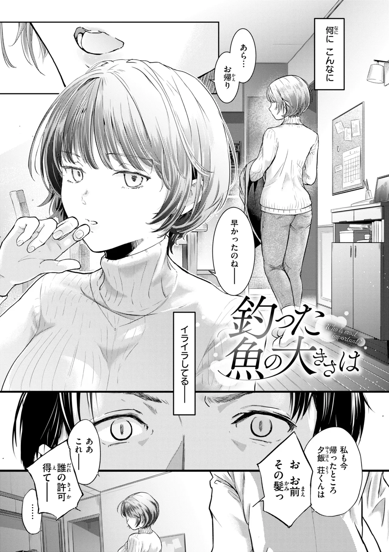 Page 67 of 彼女はされたい【デジタル版限定おまけ付き】