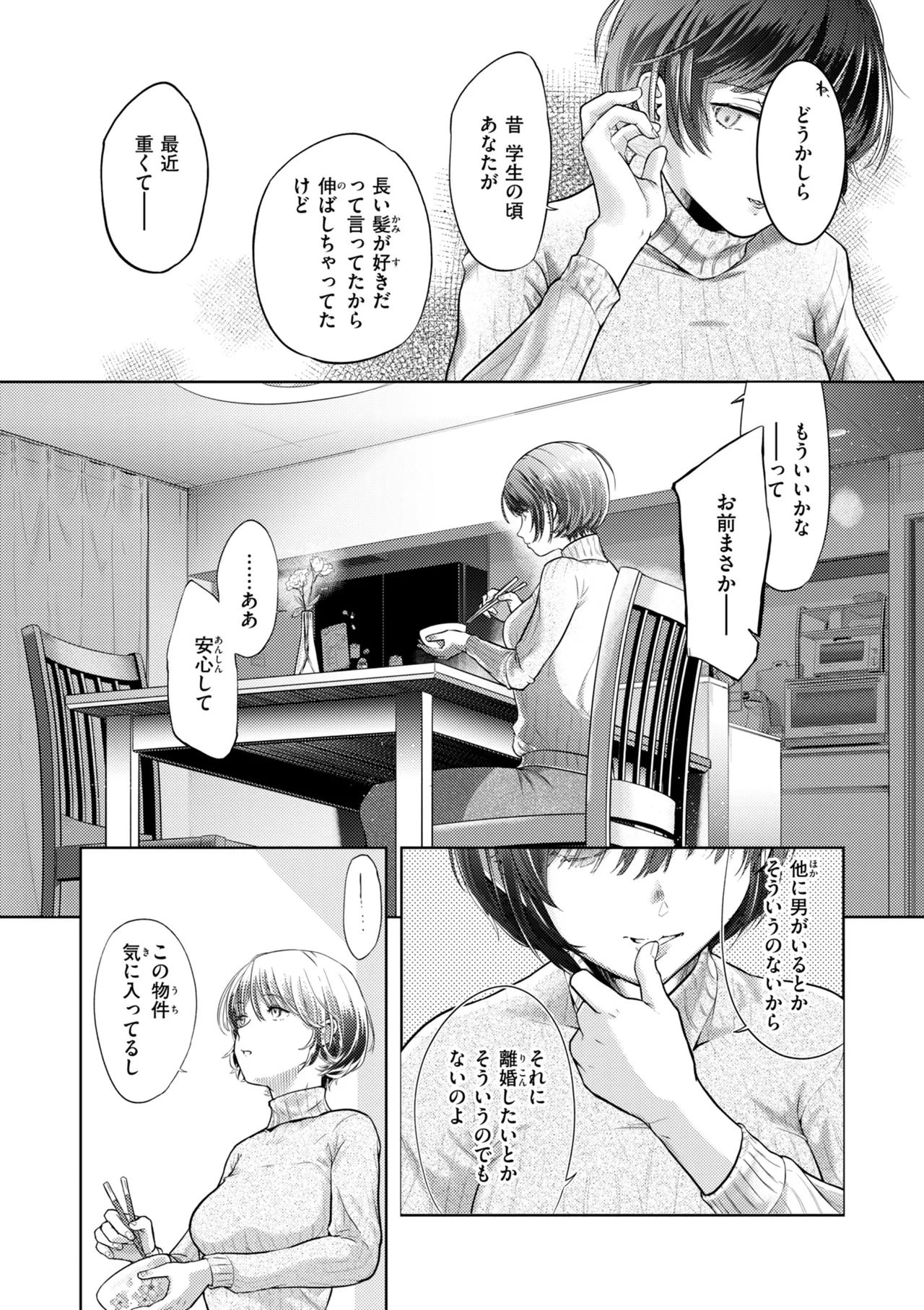 Page 68 of 彼女はされたい【デジタル版限定おまけ付き】