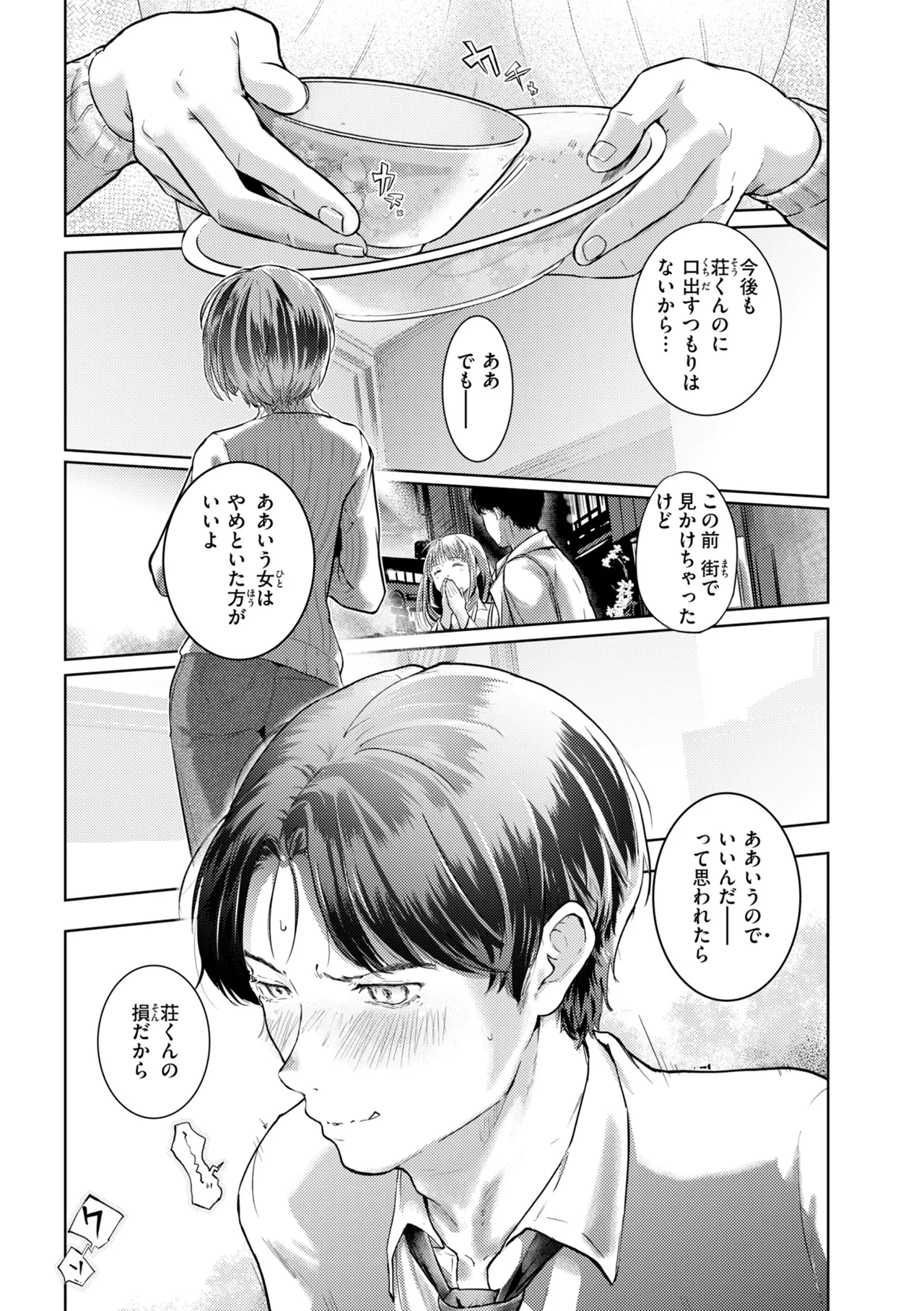 Page 69 of 彼女はされたい【デジタル版限定おまけ付き】