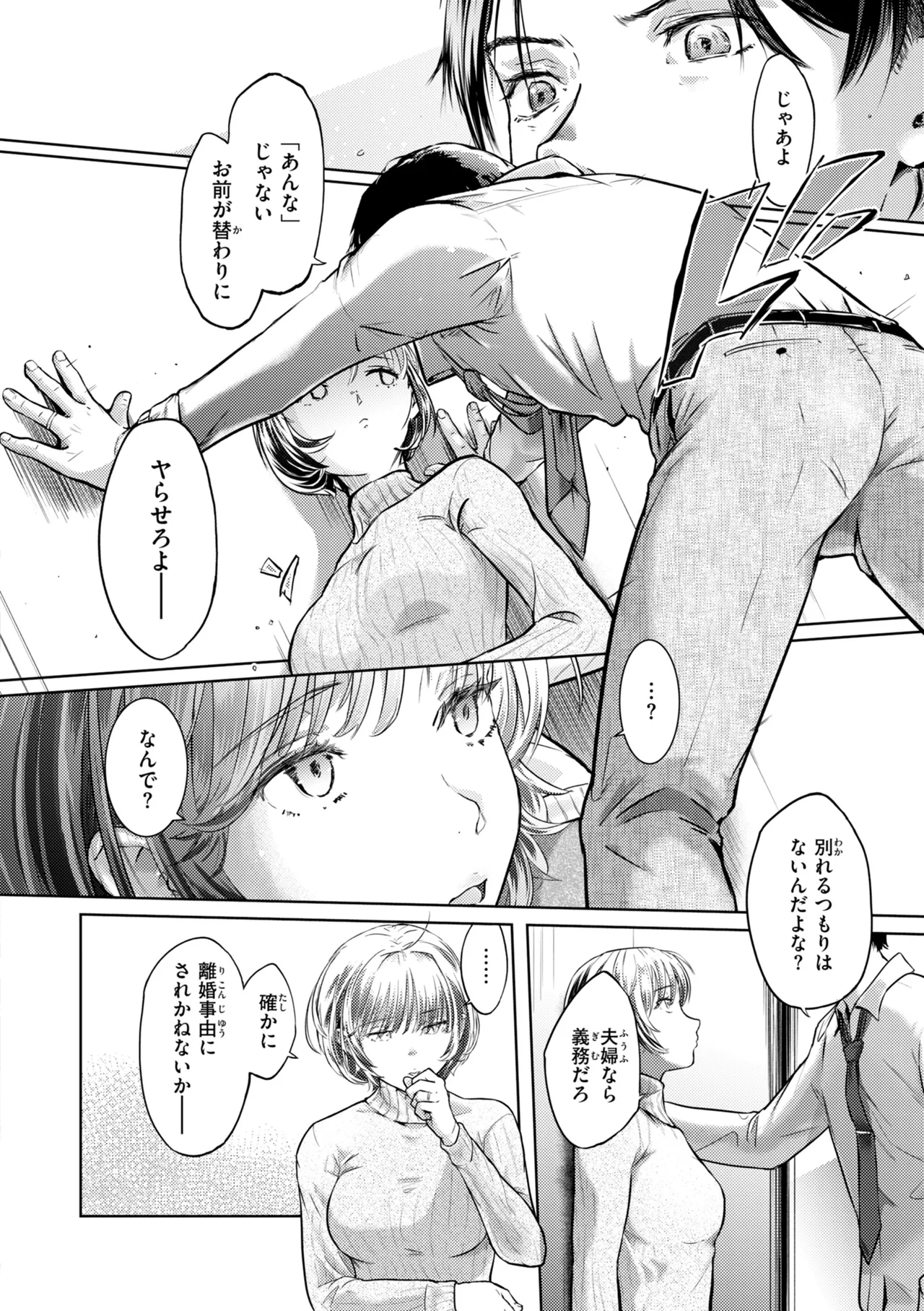 Page 70 of 彼女はされたい【デジタル版限定おまけ付き】