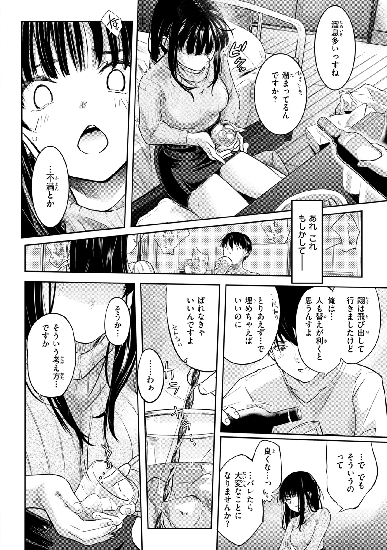 Page 8 of 彼女はされたい【デジタル版限定おまけ付き】