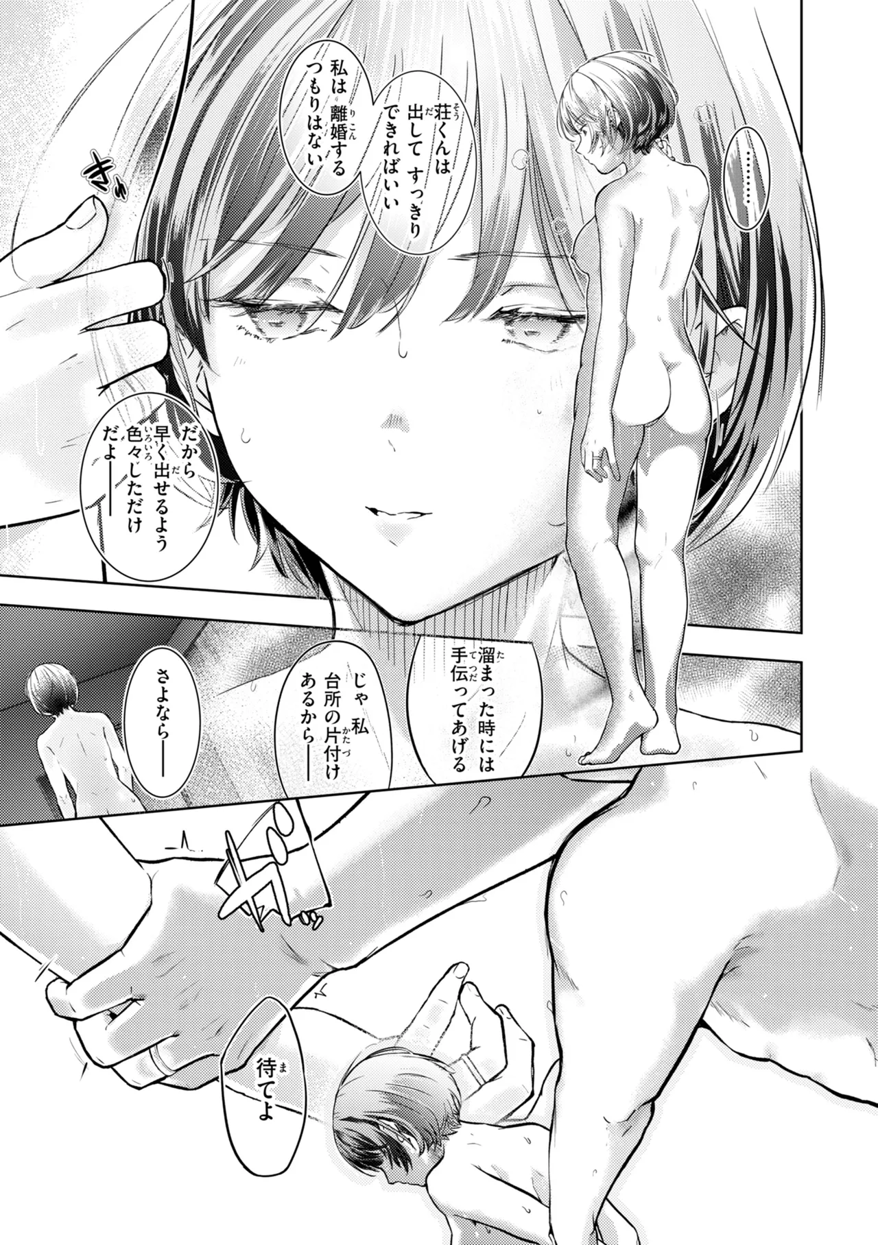 Page 81 of [さわたしゆん] 彼女はされたい【デジタル版限定おまけ付き】