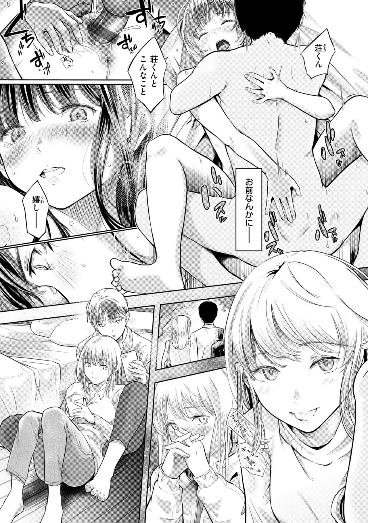 彼女はされたい【デジタル版限定おまけ付き】 - Page 87