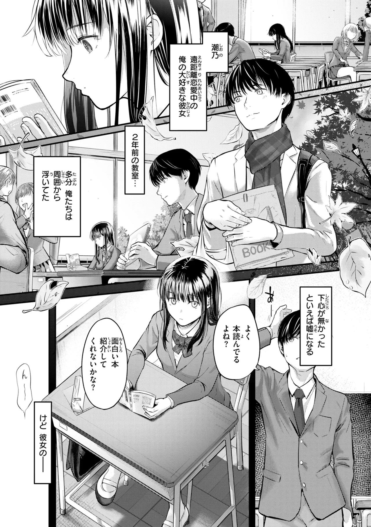 Page 91 of 彼女はされたい【デジタル版限定おまけ付き】