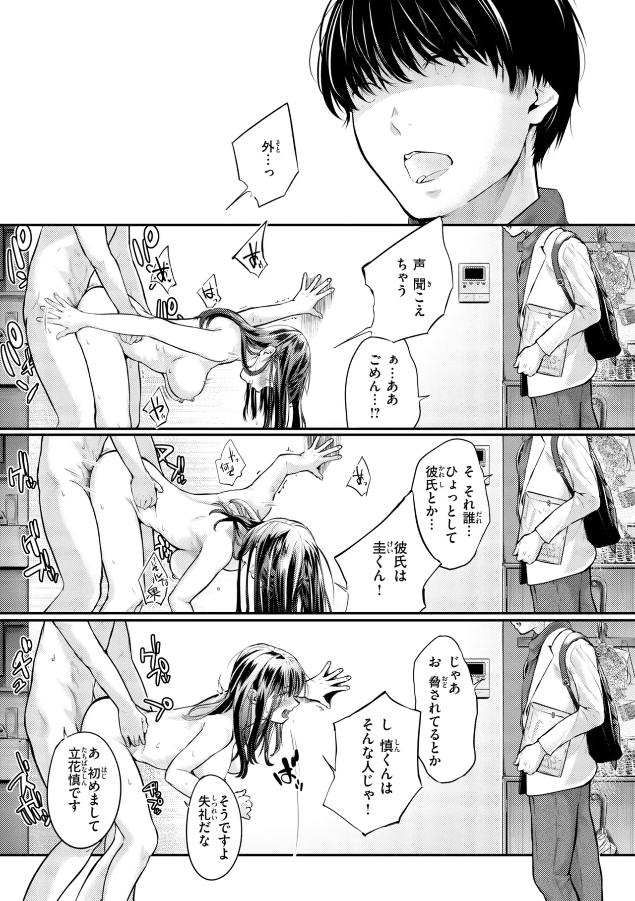 Page 95 of 彼女はされたい【デジタル版限定おまけ付き】